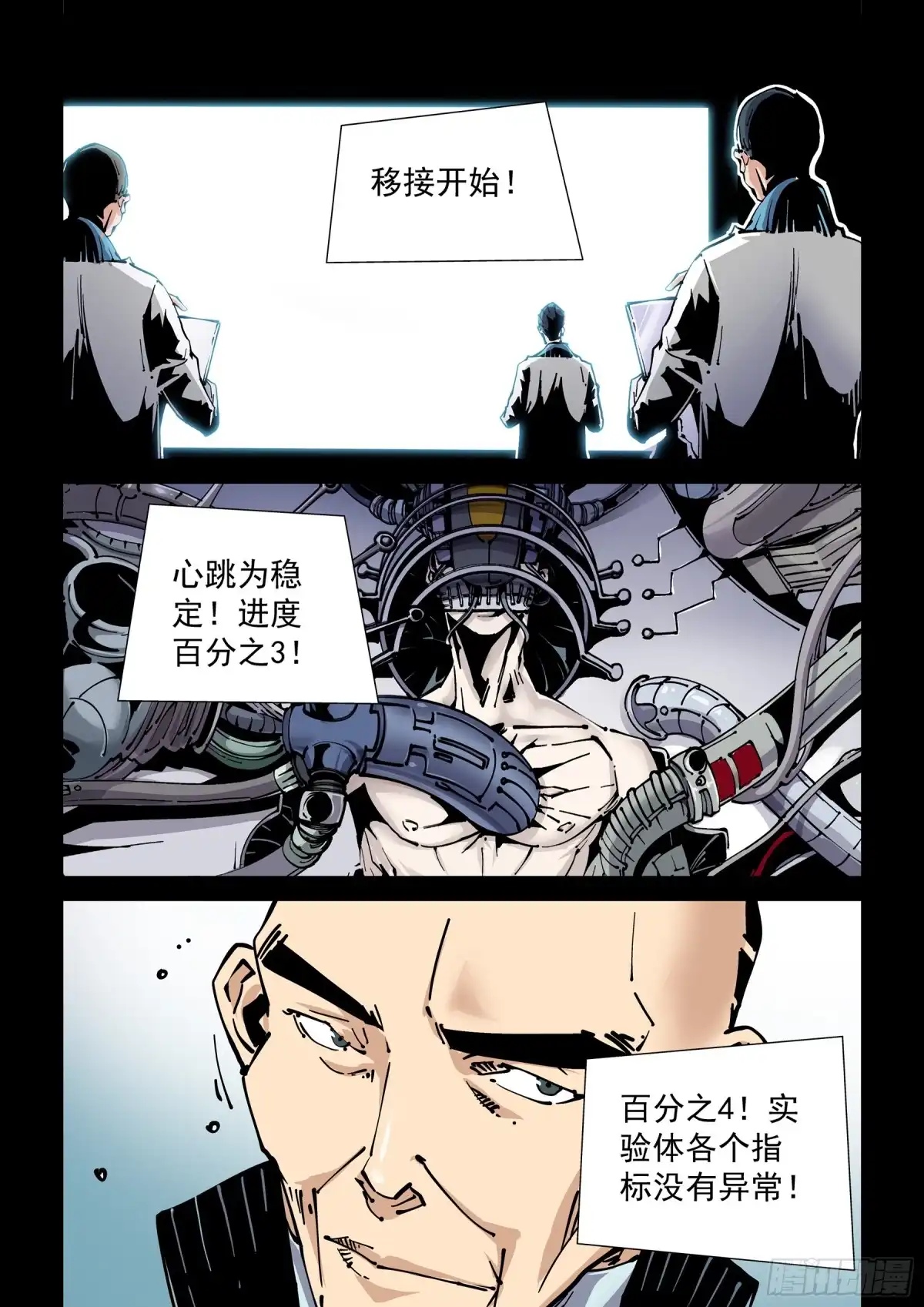 《无妄之灾》新世界篇271.人造格拉灾2 第5页