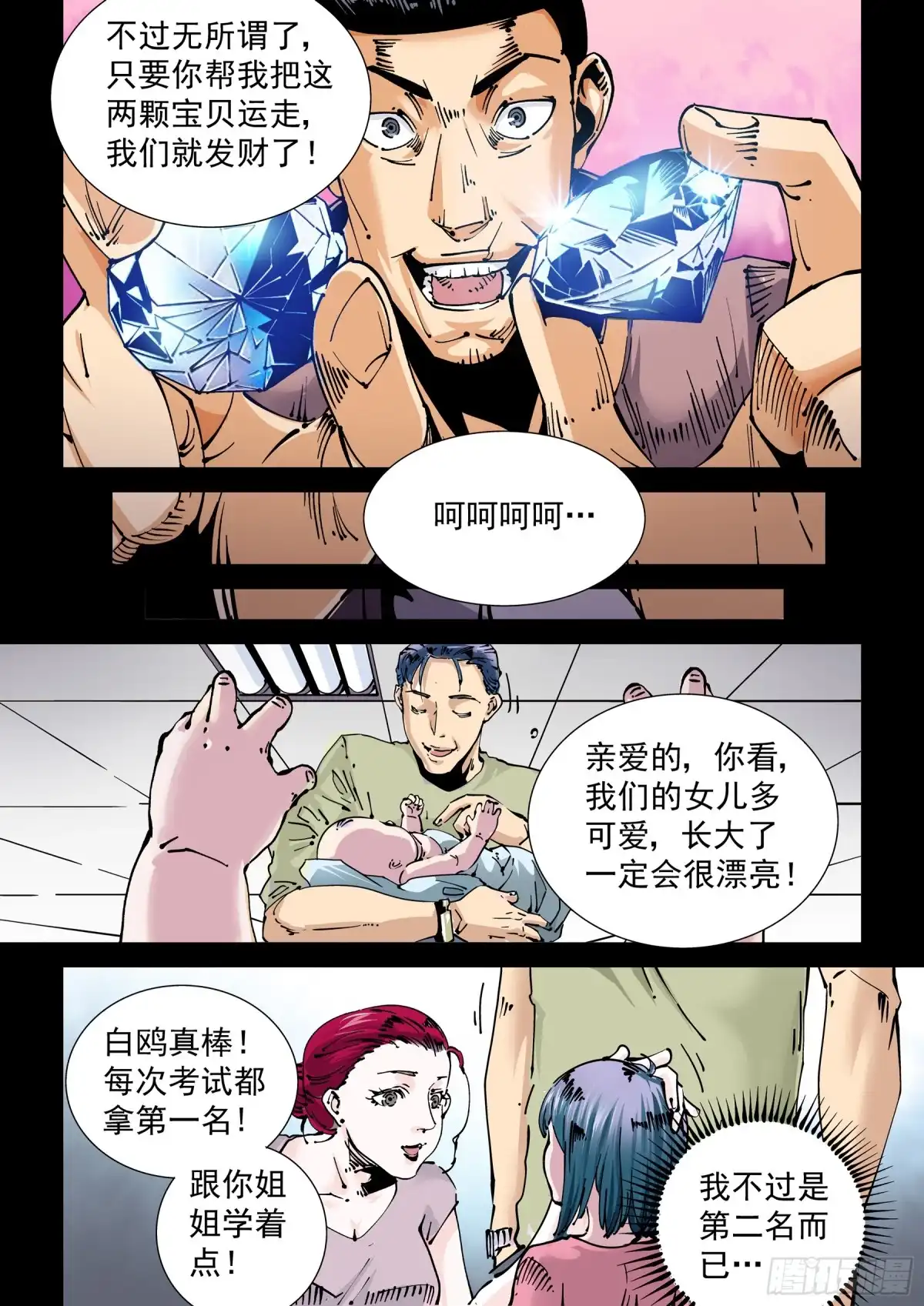 《无妄之灾》新世界篇272.人造格拉灾3 第5页
