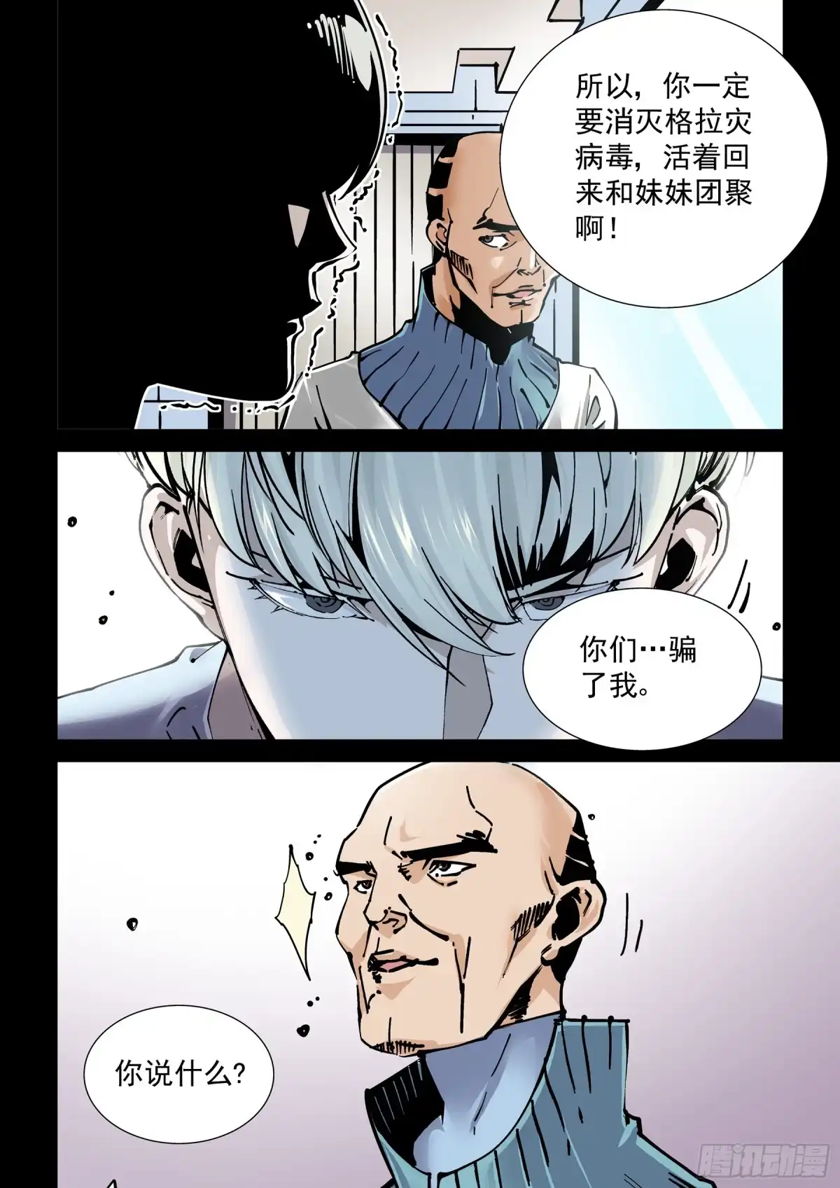《无妄之灾》新世界篇272.人造格拉灾3 第18页