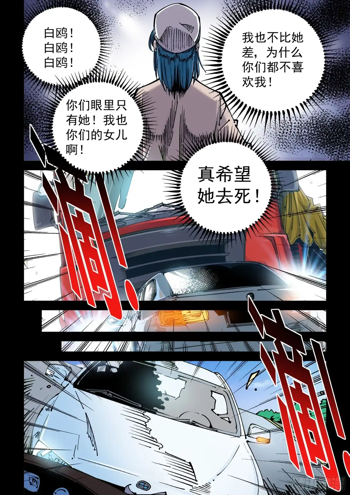 《无妄之灾》新世界篇272.人造格拉灾3 第6页