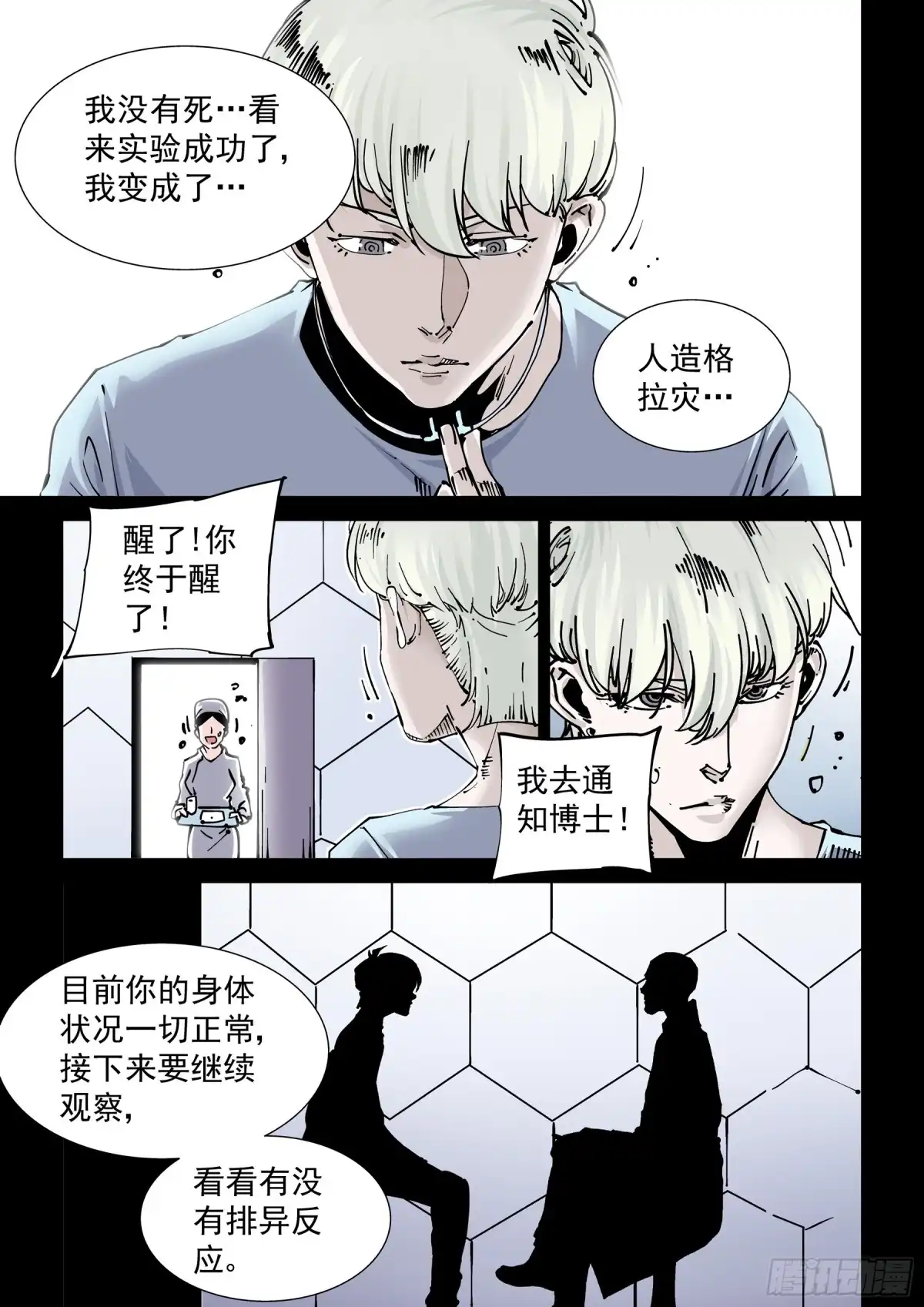 《无妄之灾》新世界篇272.人造格拉灾3 第13页
