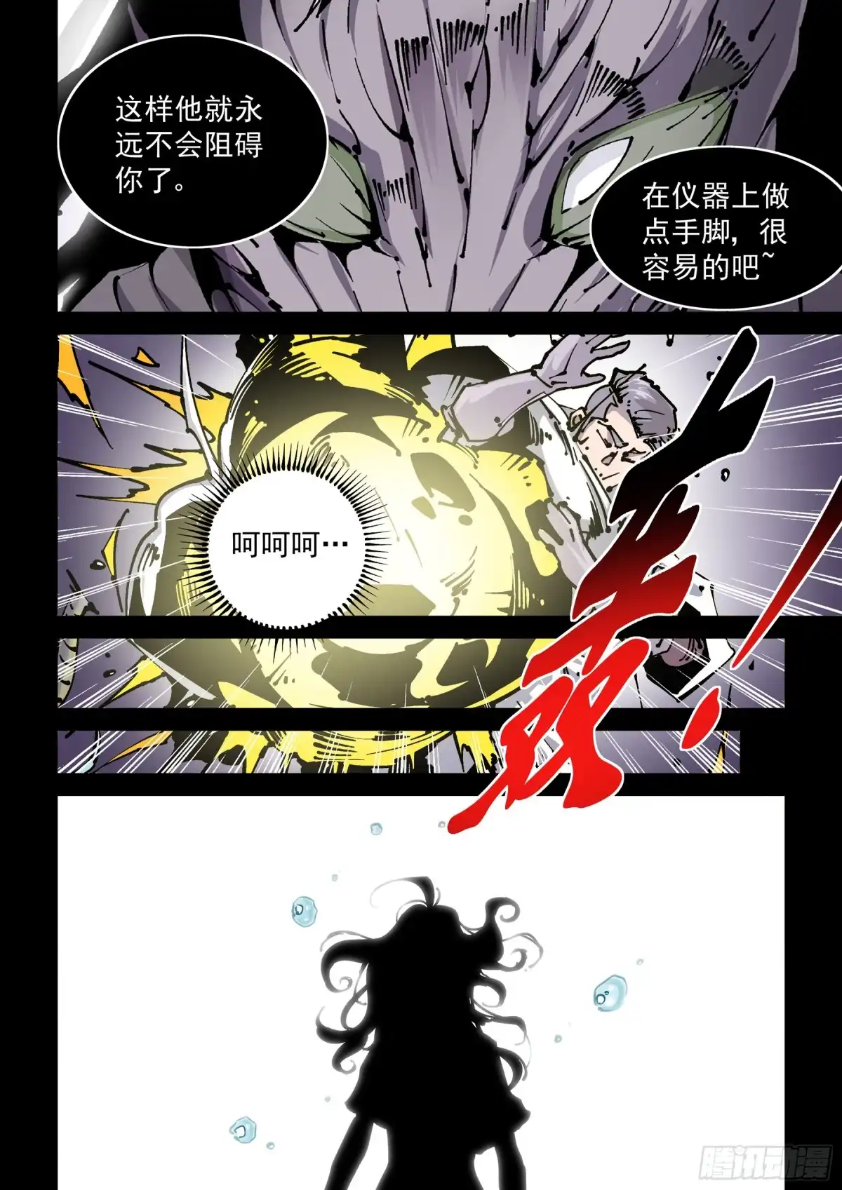 《无妄之灾》新世界篇272.人造格拉灾3 第10页