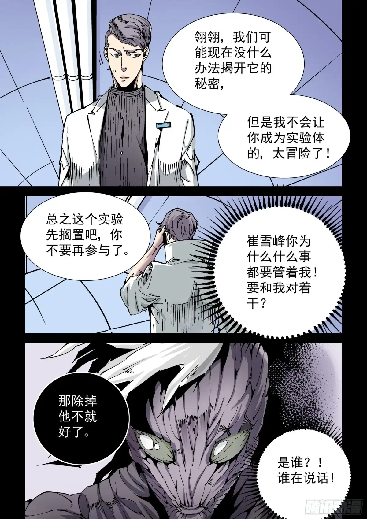 《无妄之灾》新世界篇272.人造格拉灾3 第9页