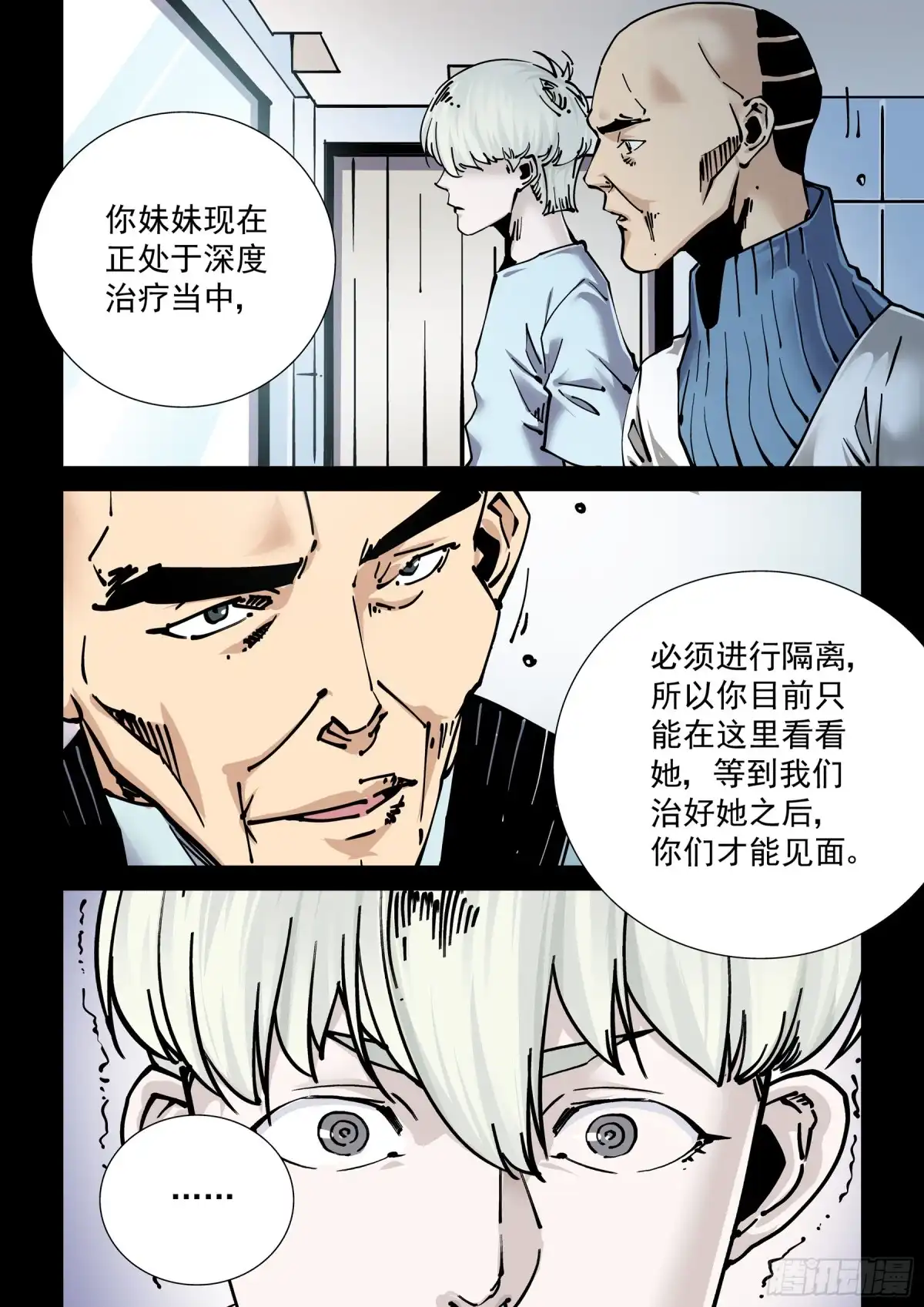 《无妄之灾》新世界篇272.人造格拉灾3 第16页