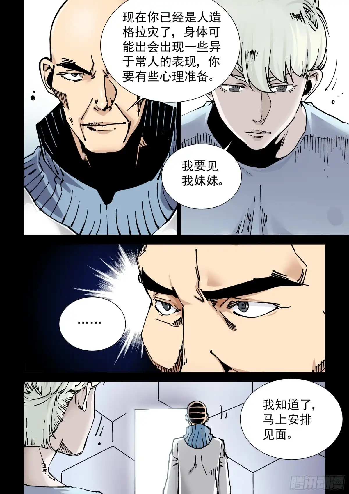 《无妄之灾》新世界篇272.人造格拉灾3 第14页