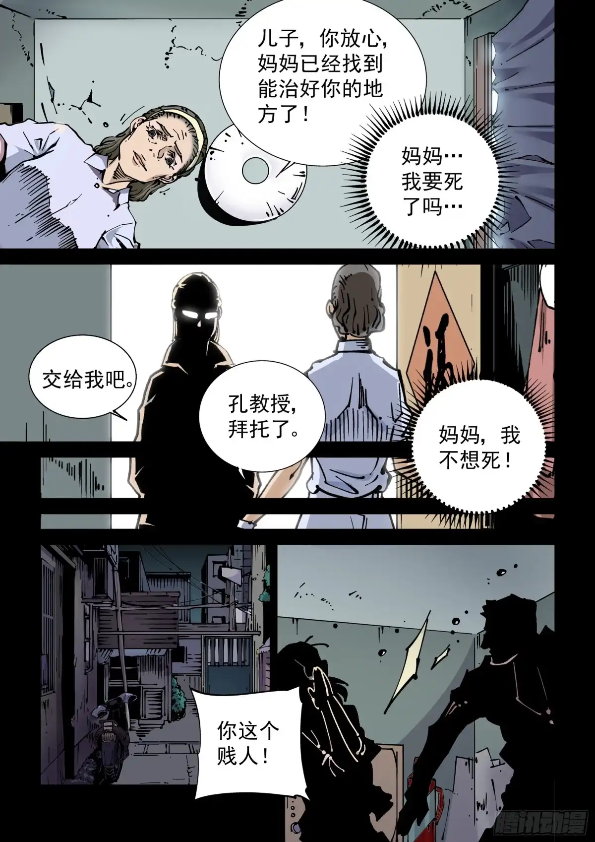 《无妄之灾》新世界篇272.人造格拉灾3 第3页