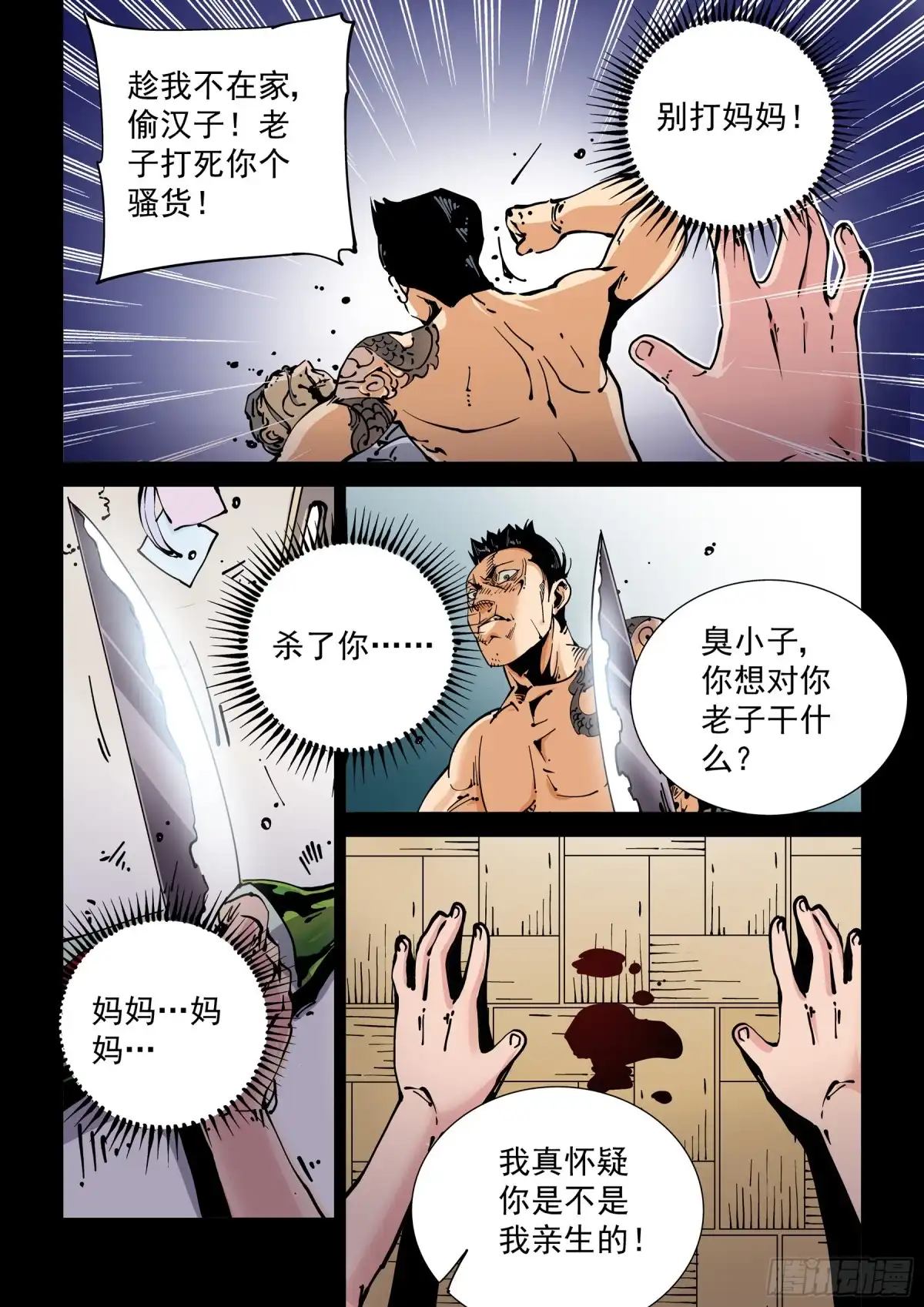 《无妄之灾》新世界篇272.人造格拉灾3 第4页
