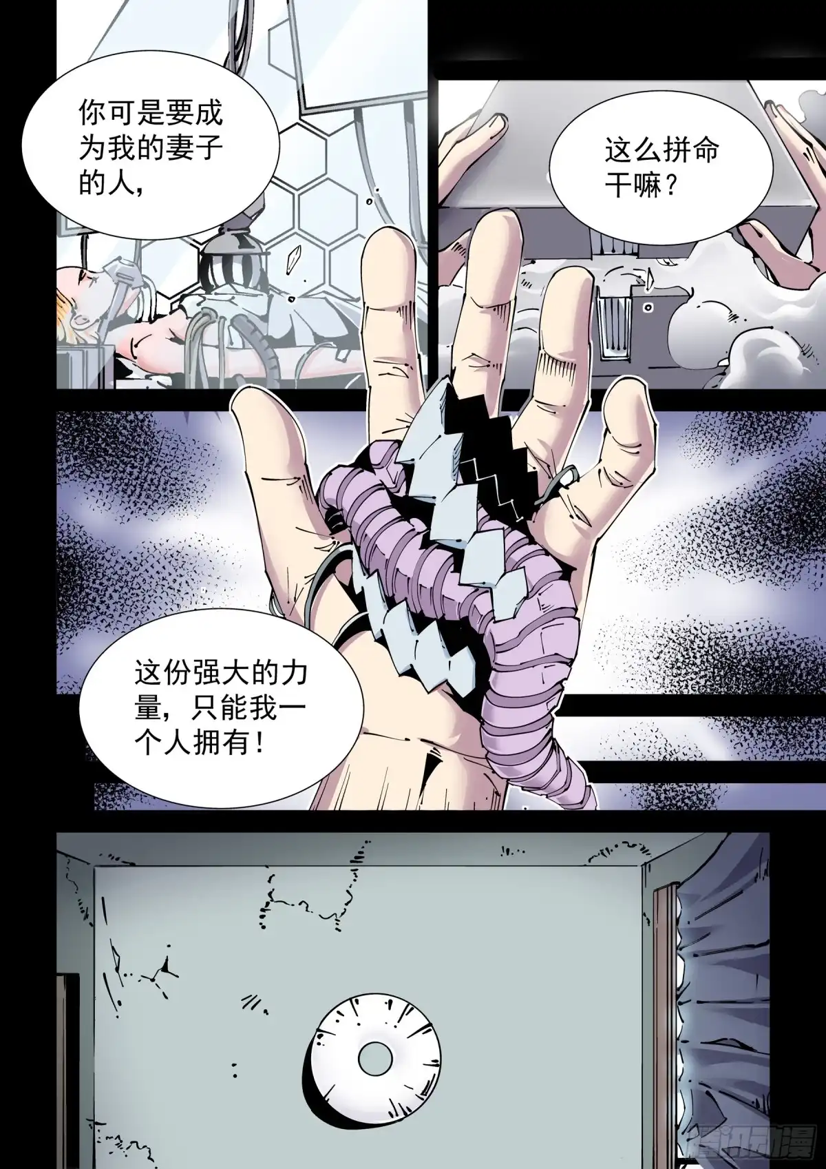 《无妄之灾》新世界篇272.人造格拉灾3 第2页