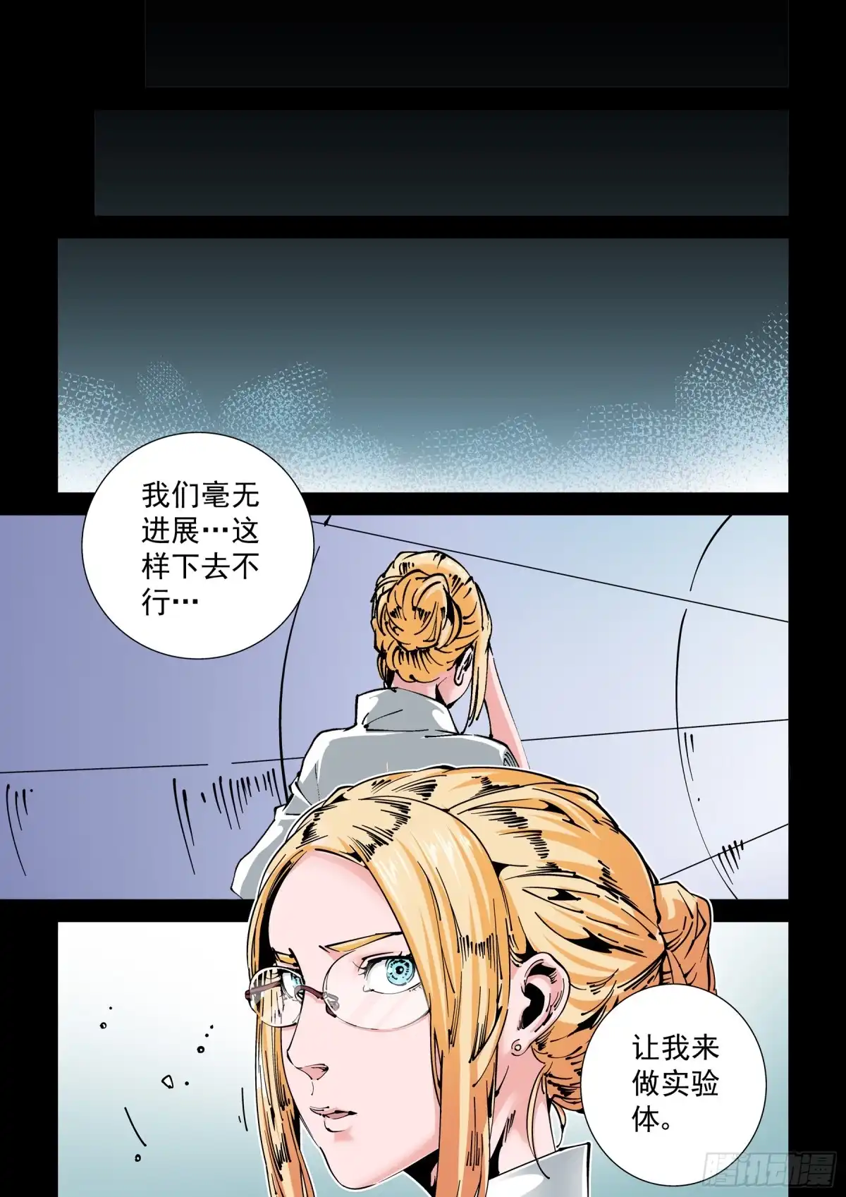 《无妄之灾》新世界篇272.人造格拉灾3 第1页