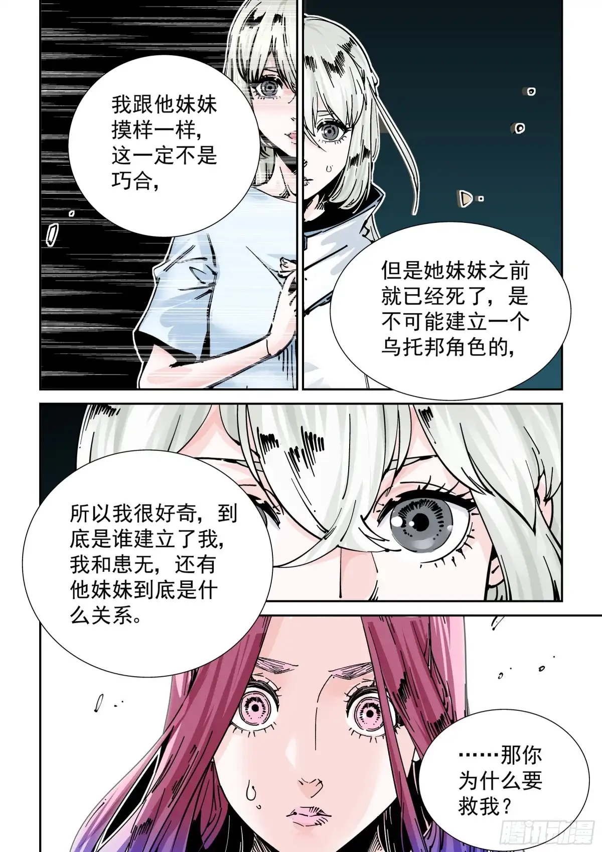 《无妄之灾》新世界篇273.人造格拉灾4 第16页