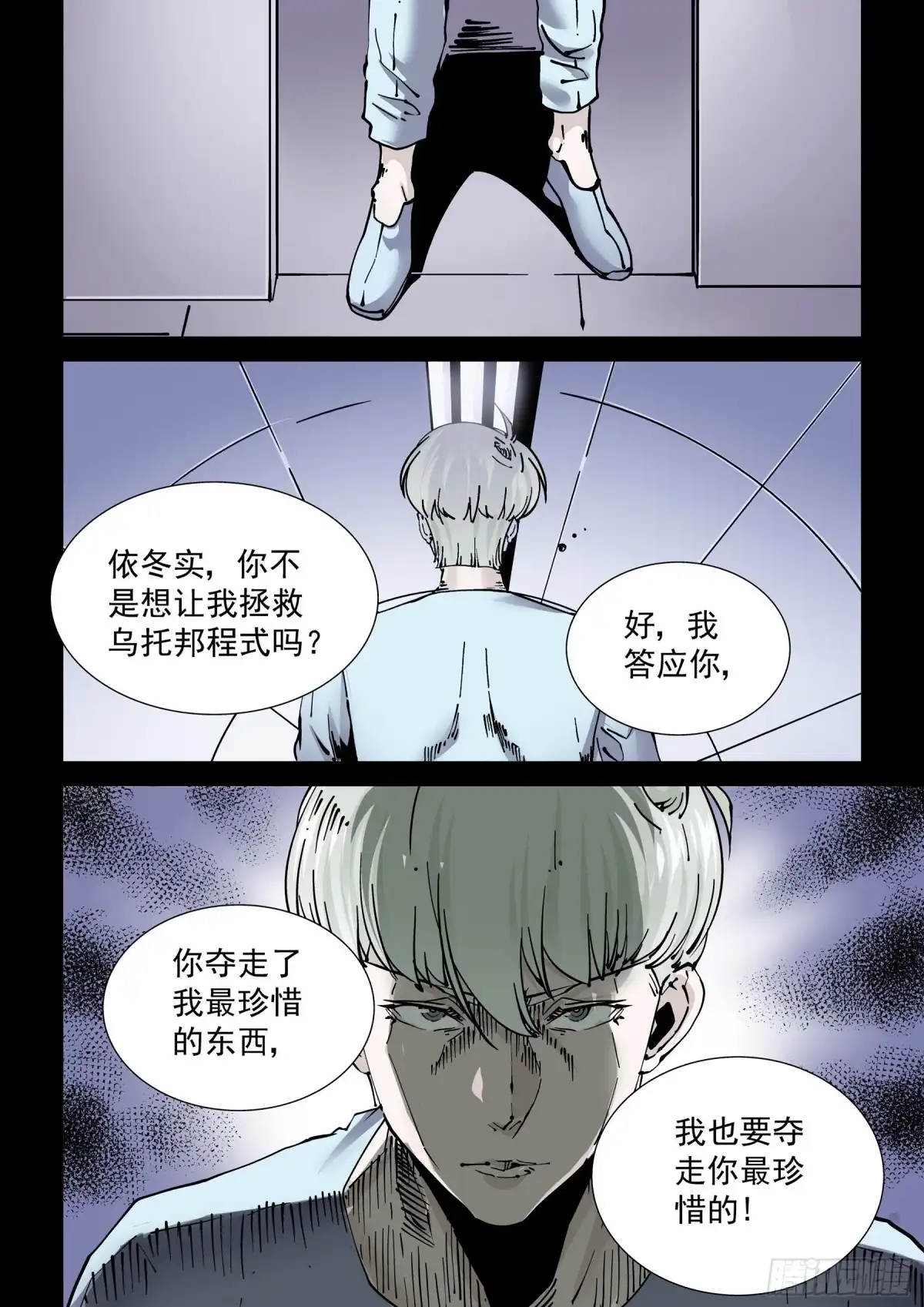 《无妄之灾》新世界篇273.人造格拉灾4 第8页