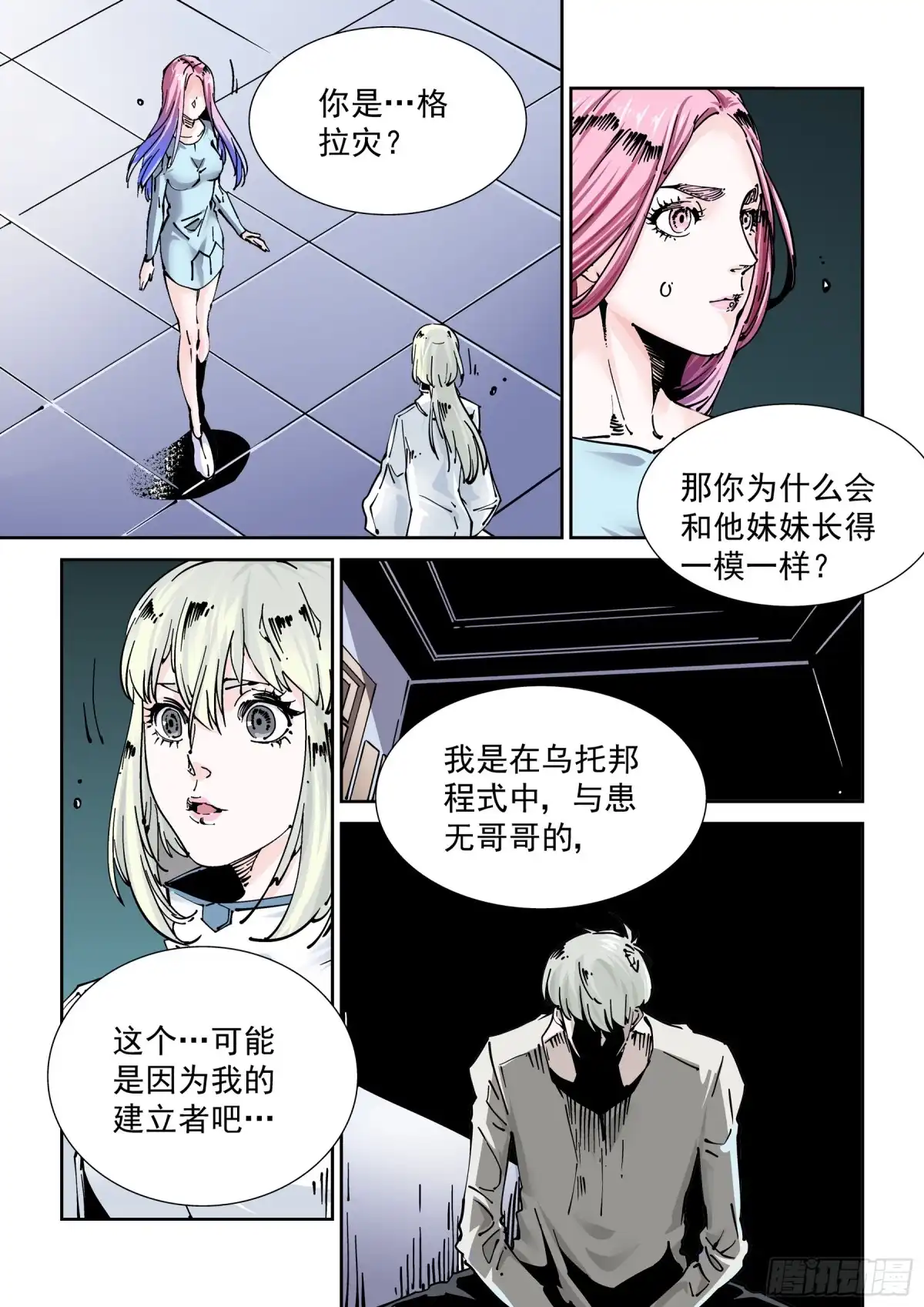 《无妄之灾》新世界篇273.人造格拉灾4 第11页
