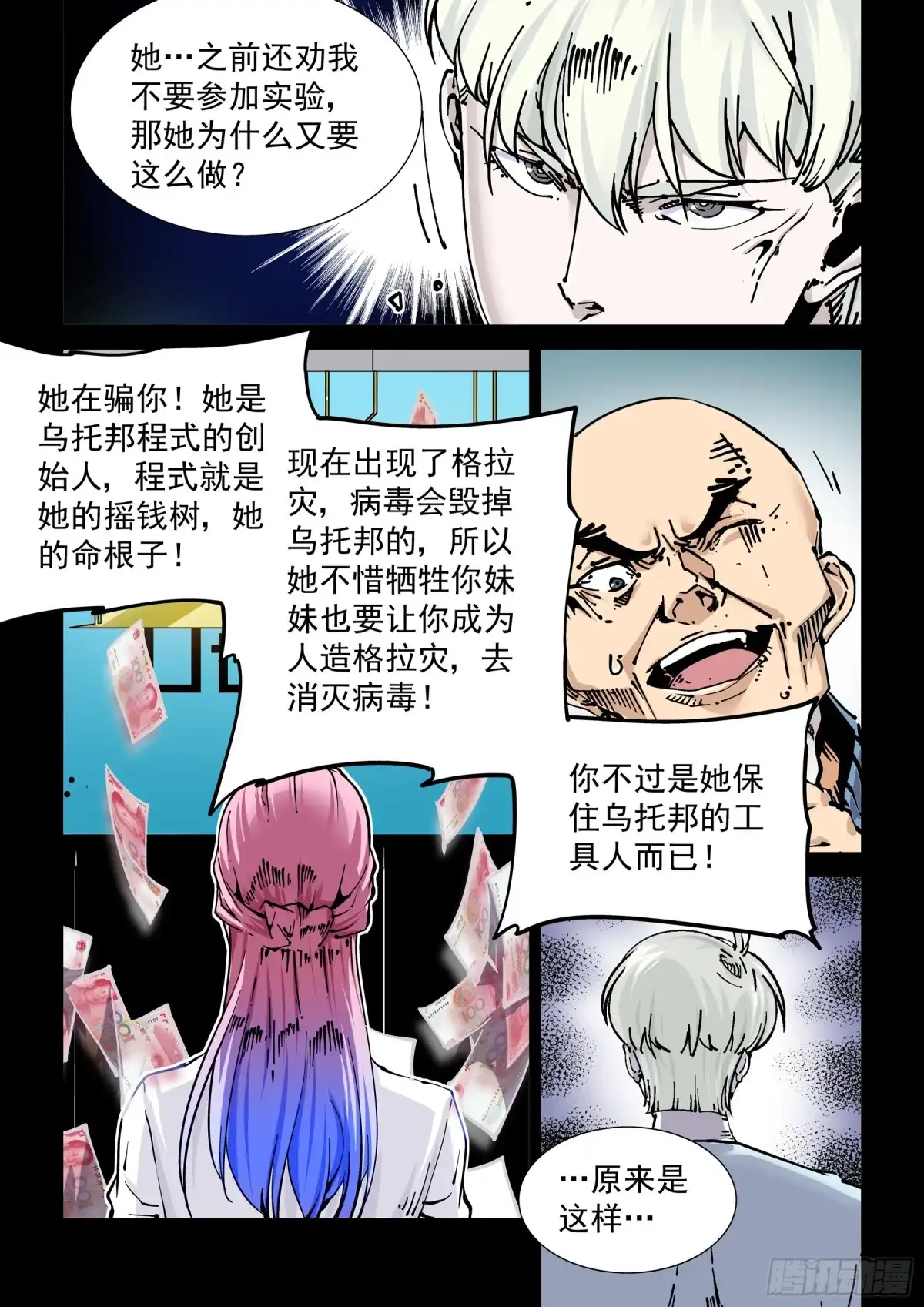 《无妄之灾》新世界篇273.人造格拉灾4 第6页