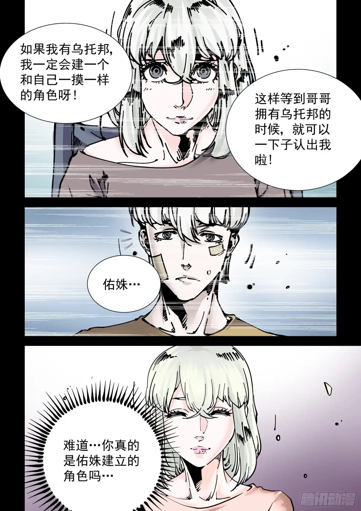 《无妄之灾》新世界篇273.人造格拉灾4 第14页