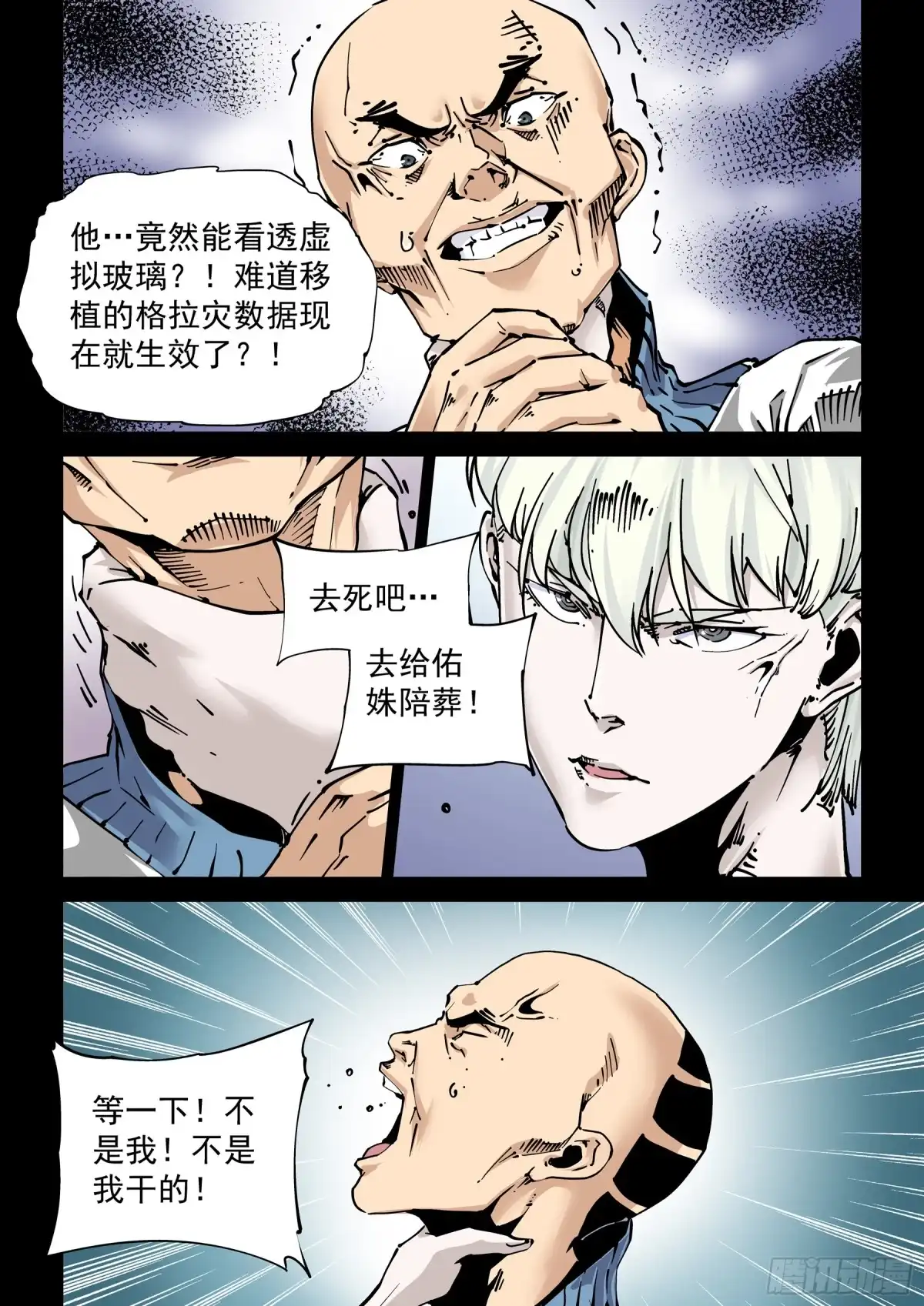 《无妄之灾》新世界篇273.人造格拉灾4 第4页