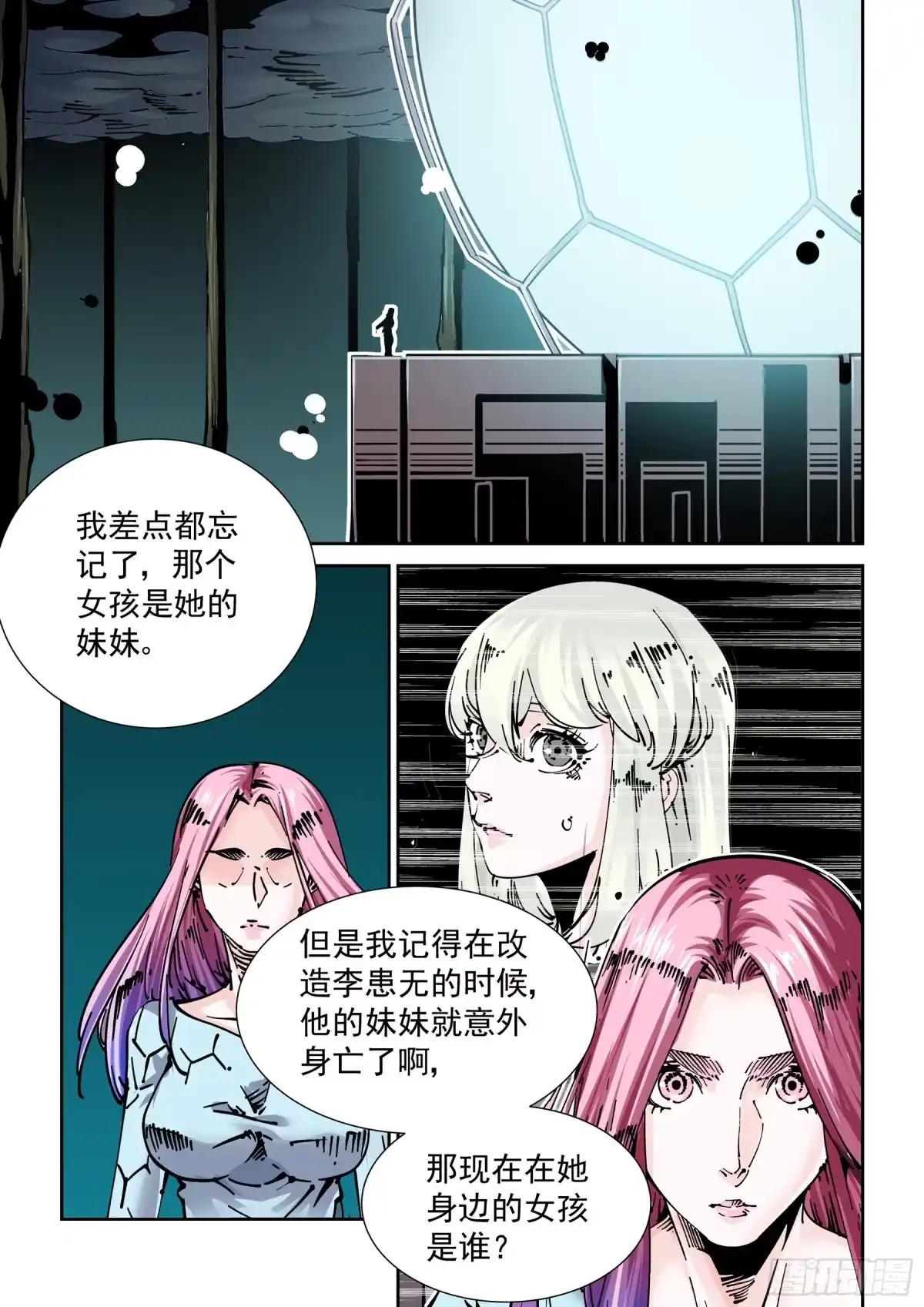《无妄之灾》新世界篇273.人造格拉灾4 第9页