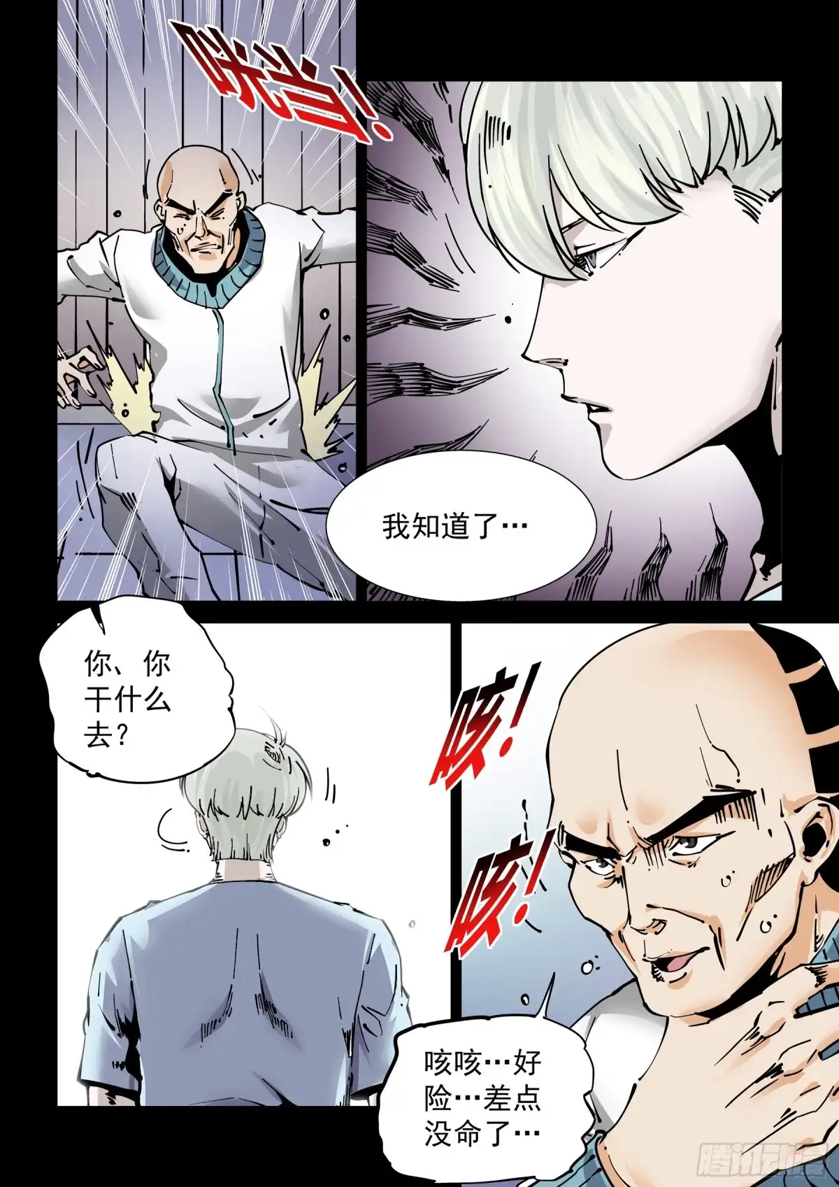《无妄之灾》新世界篇273.人造格拉灾4 第7页