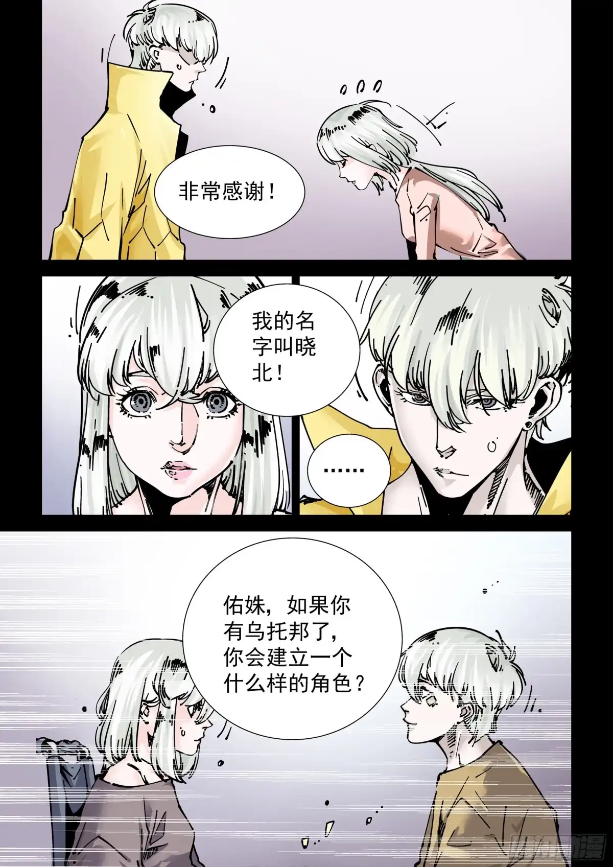 《无妄之灾》新世界篇273.人造格拉灾4 第13页
