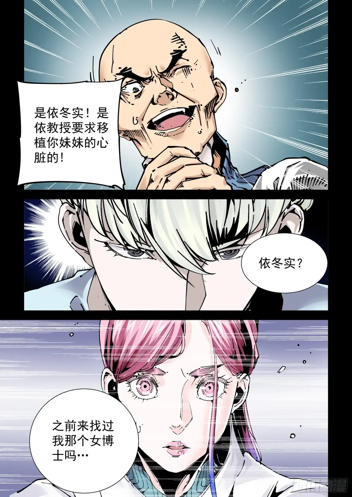 《无妄之灾》新世界篇273.人造格拉灾4 第5页