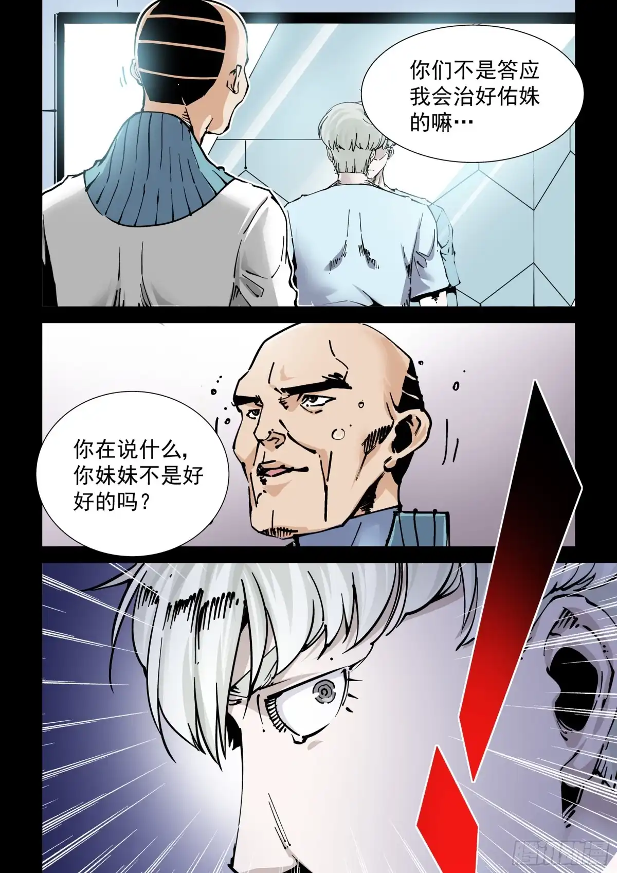《无妄之灾》新世界篇273.人造格拉灾4 第2页