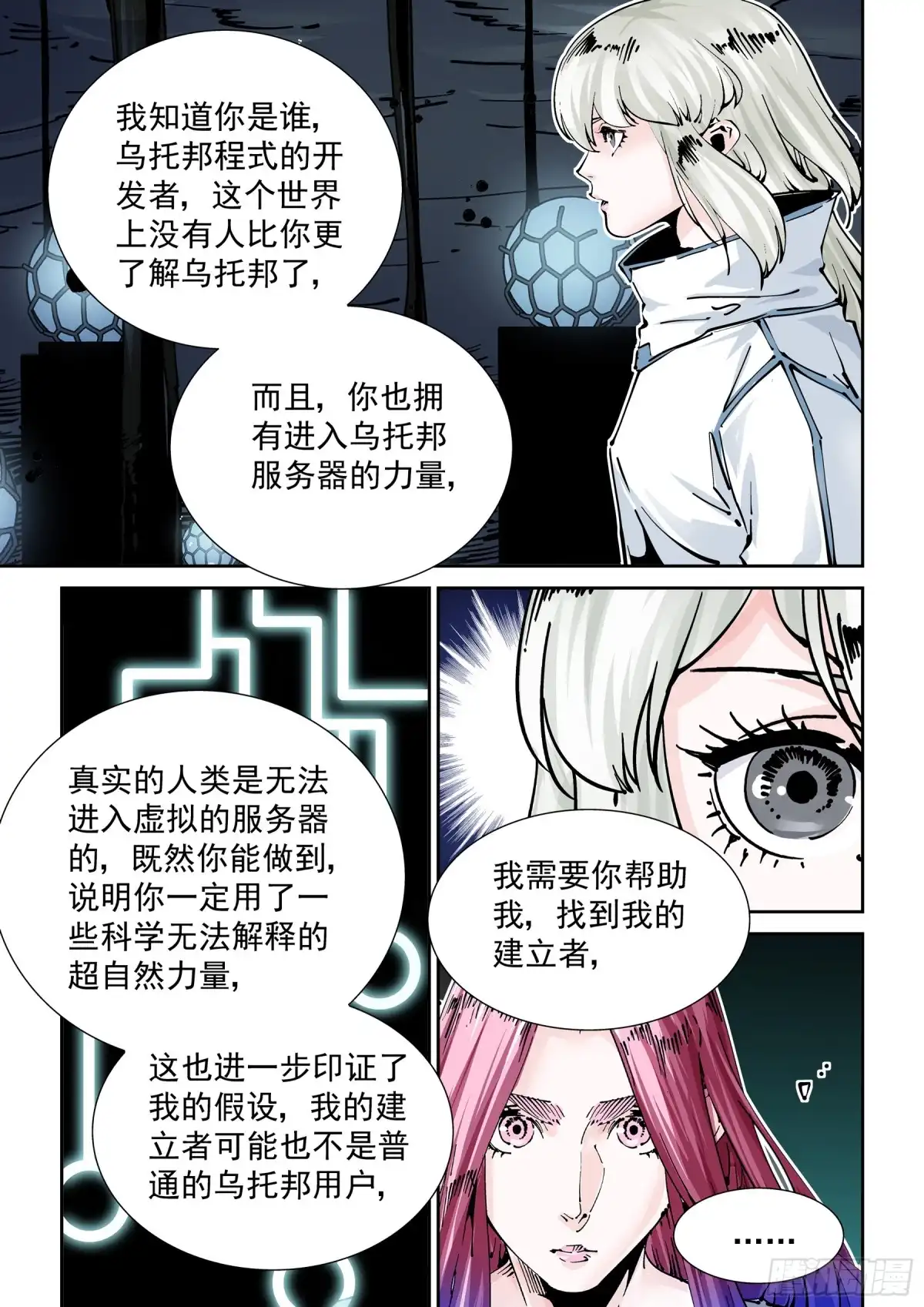 《无妄之灾》新世界篇273.人造格拉灾4 第17页