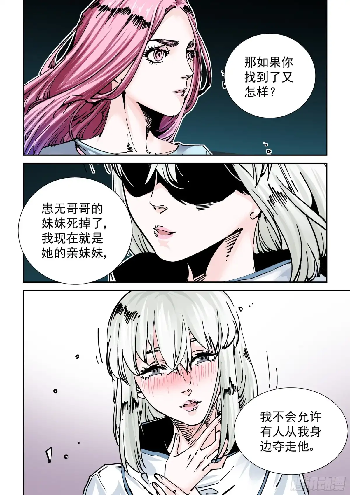 《无妄之灾》新世界篇273.人造格拉灾4 第18页