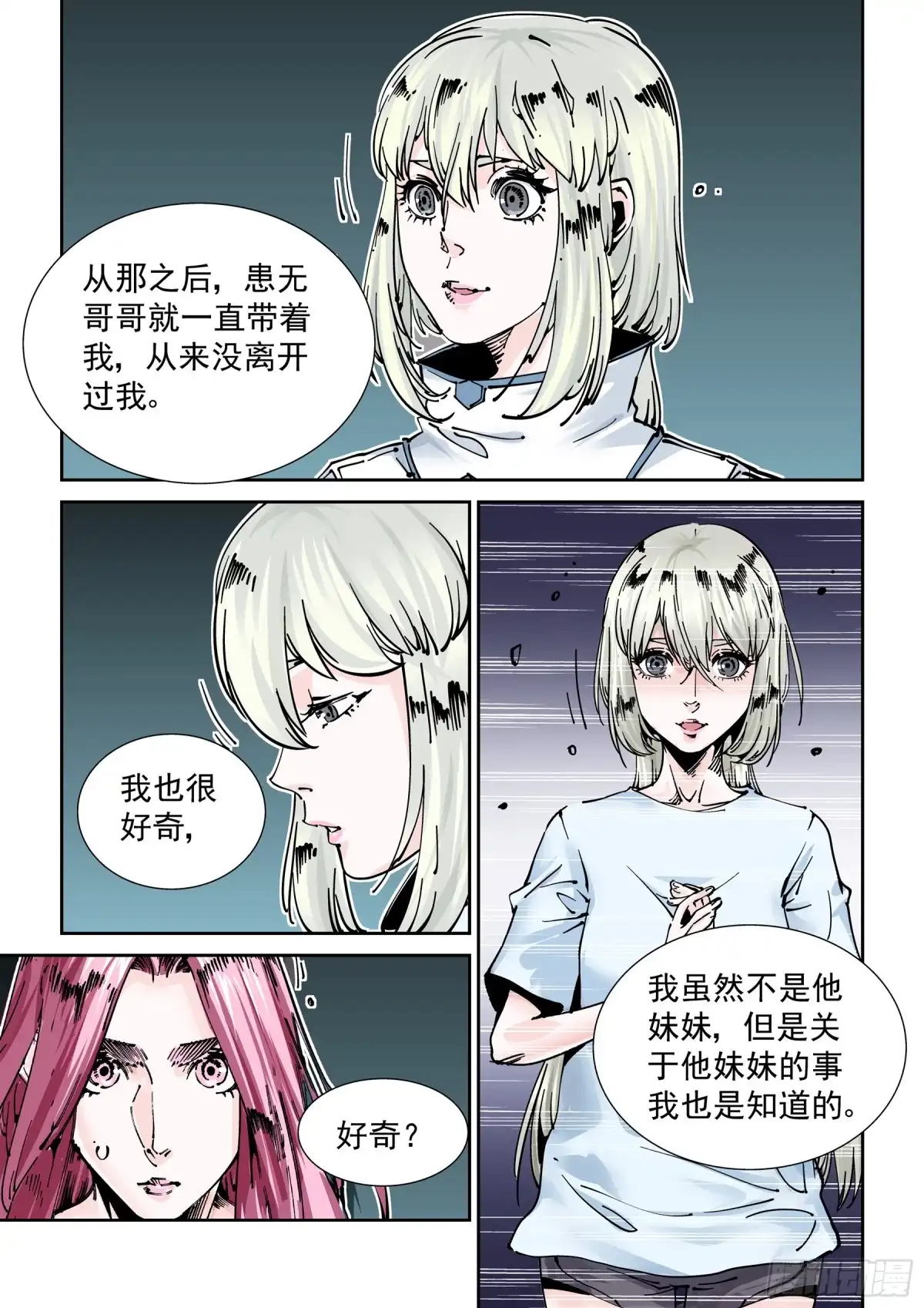 《无妄之灾》新世界篇273.人造格拉灾4 第15页