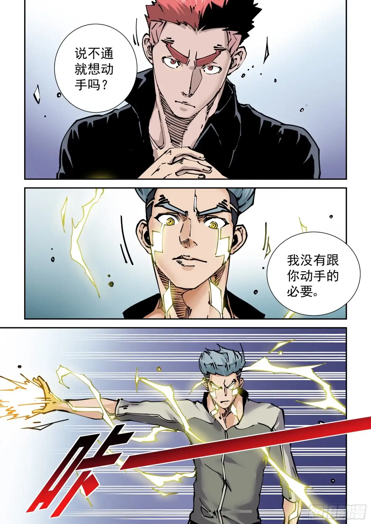 《无妄之灾》新世界篇274.建立者1 第5页