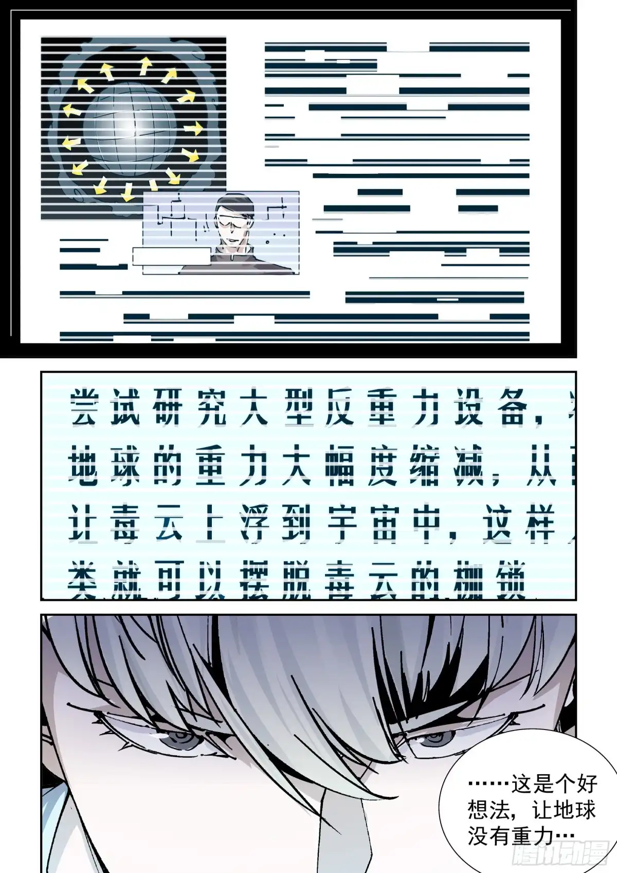 《无妄之灾》新世界篇274.建立者1 第17页