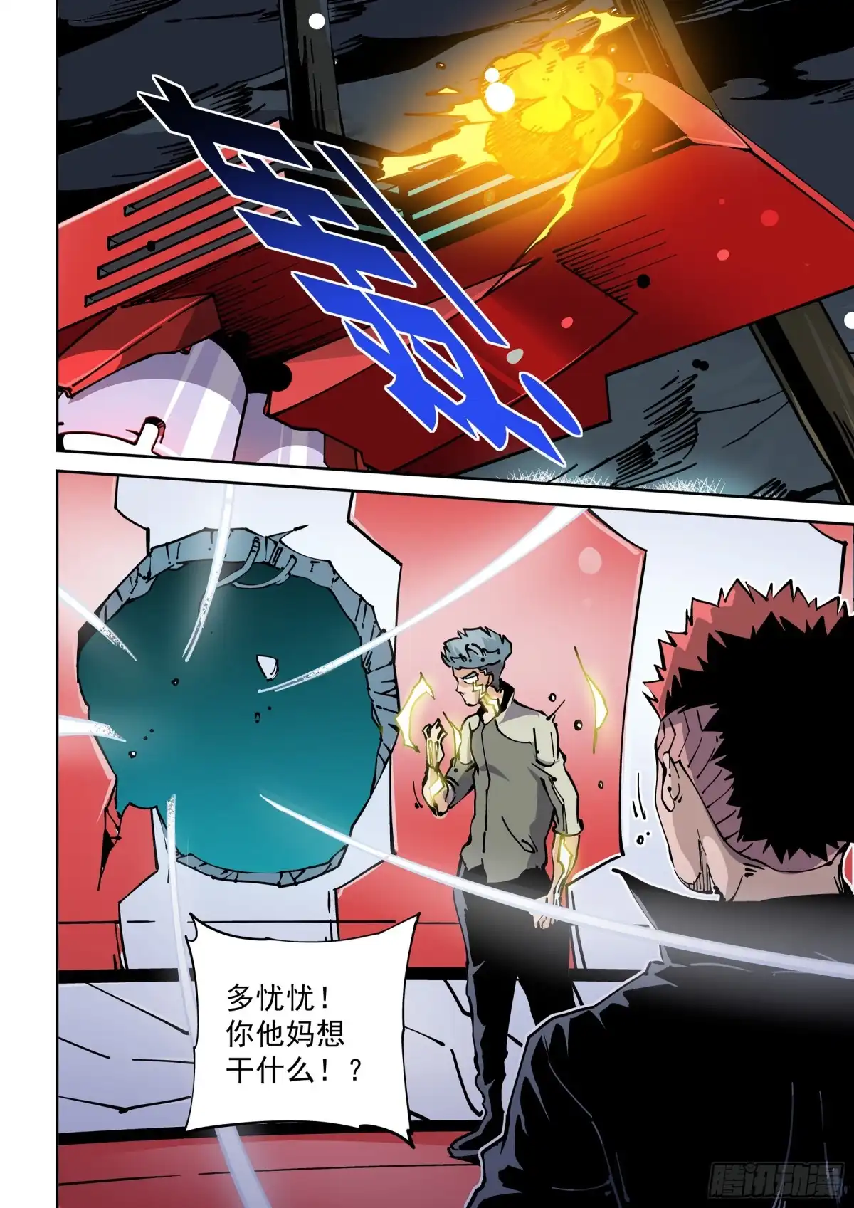 《无妄之灾》新世界篇274.建立者1 第6页