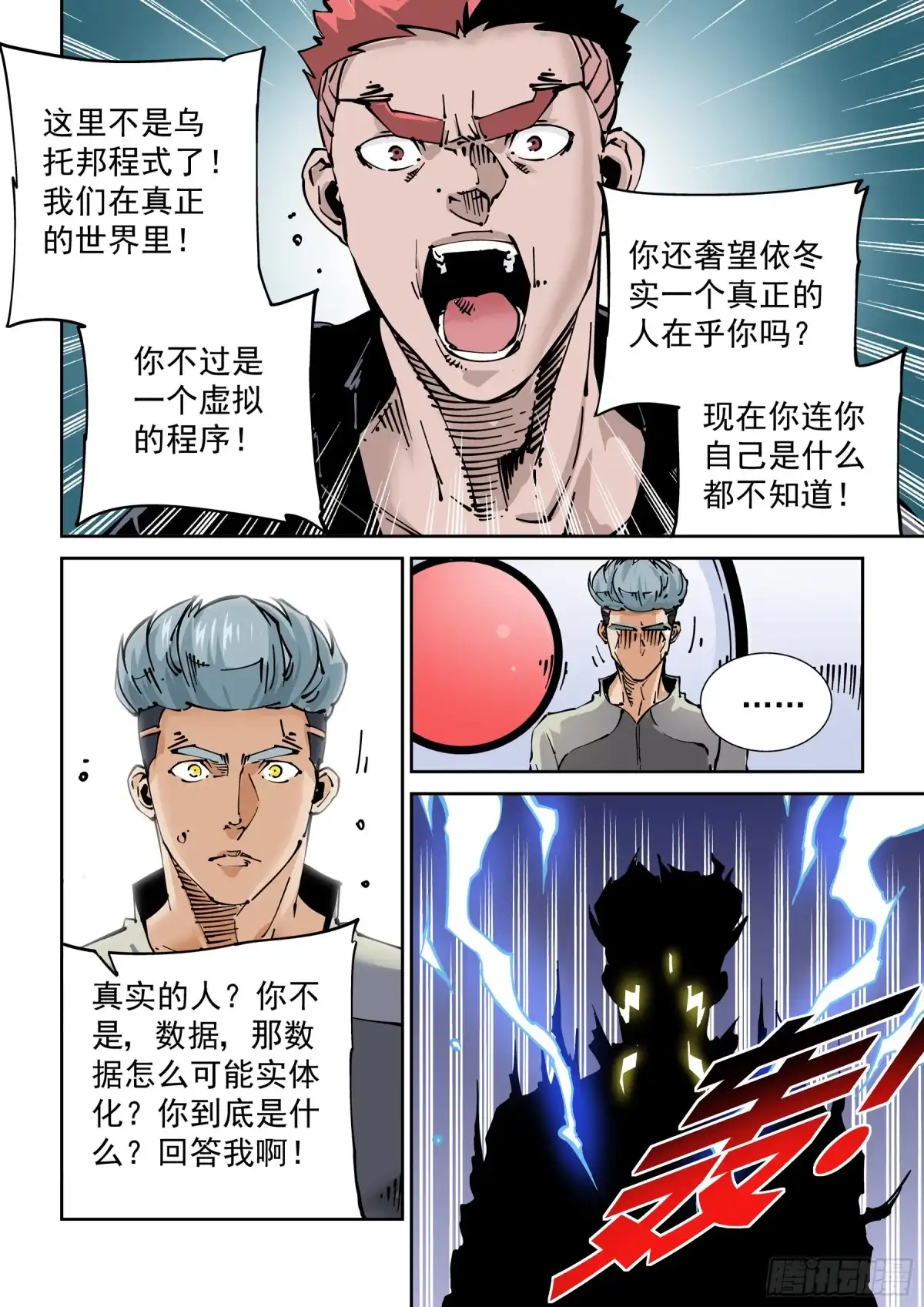 《无妄之灾》新世界篇274.建立者1 第4页