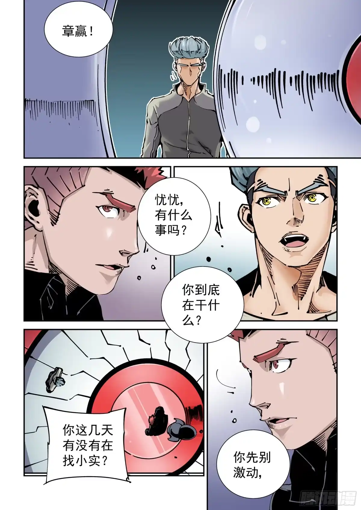 《无妄之灾》新世界篇274.建立者1 第2页