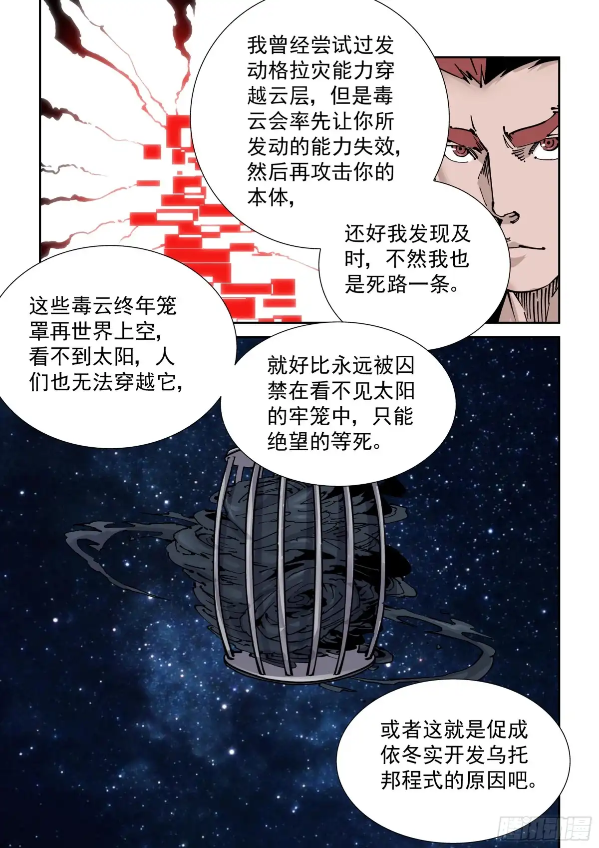 《无妄之灾》新世界篇274.建立者1 第13页