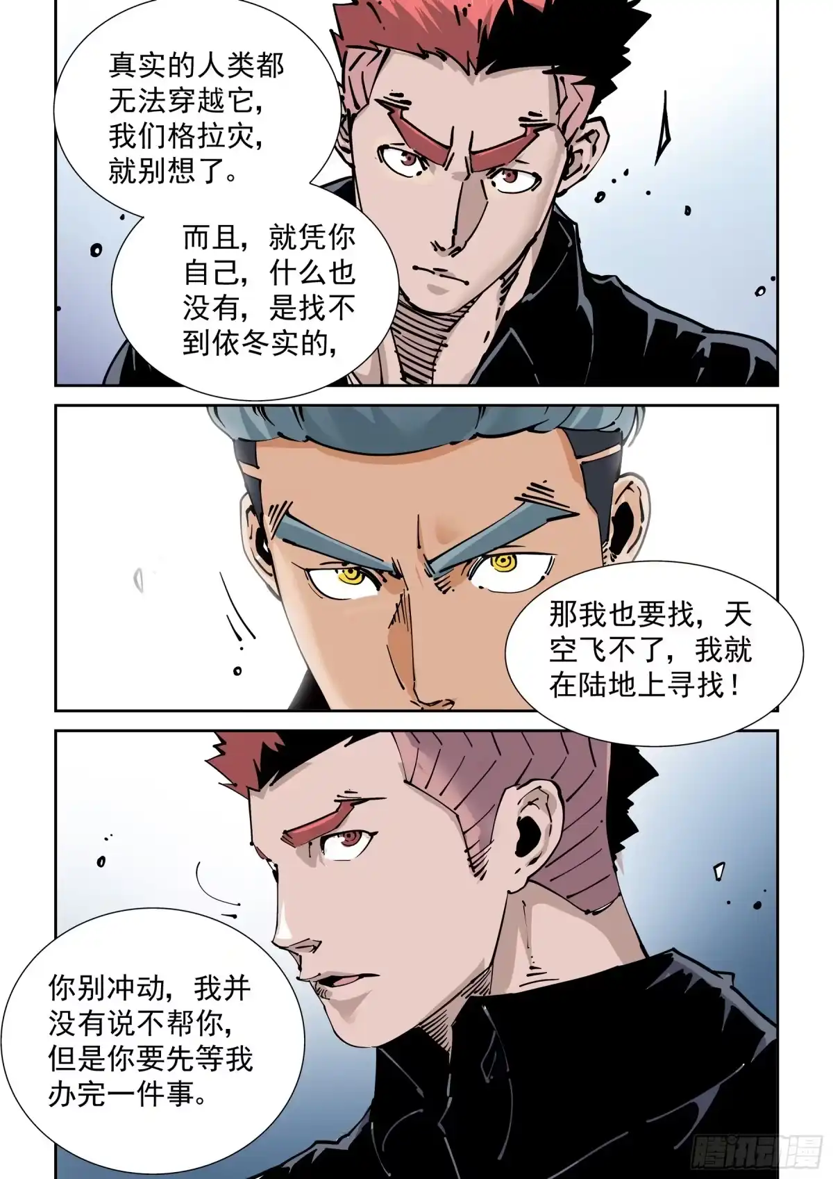 《无妄之灾》新世界篇274.建立者1 第14页