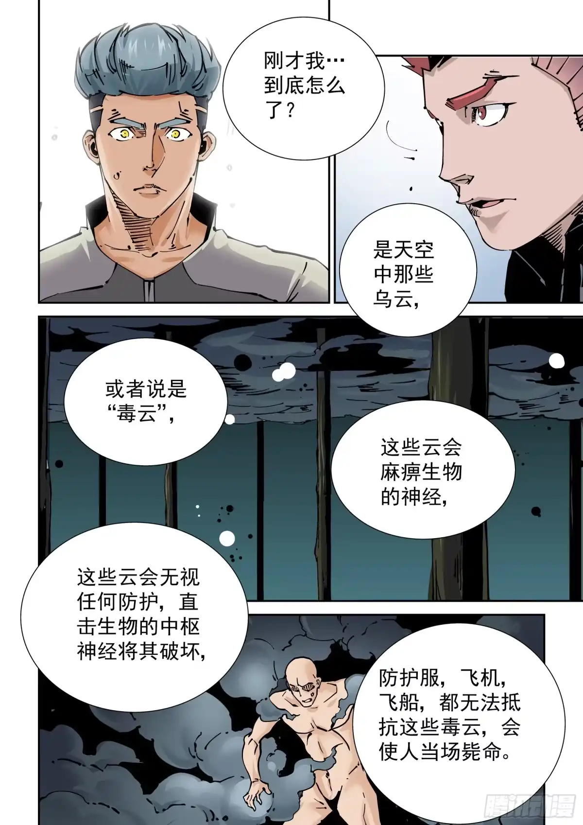 《无妄之灾》新世界篇274.建立者1 第12页