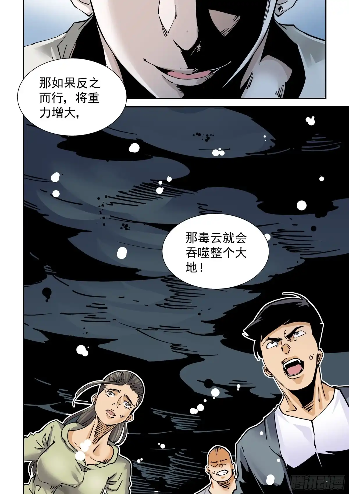 《无妄之灾》新世界篇274.建立者1 第18页