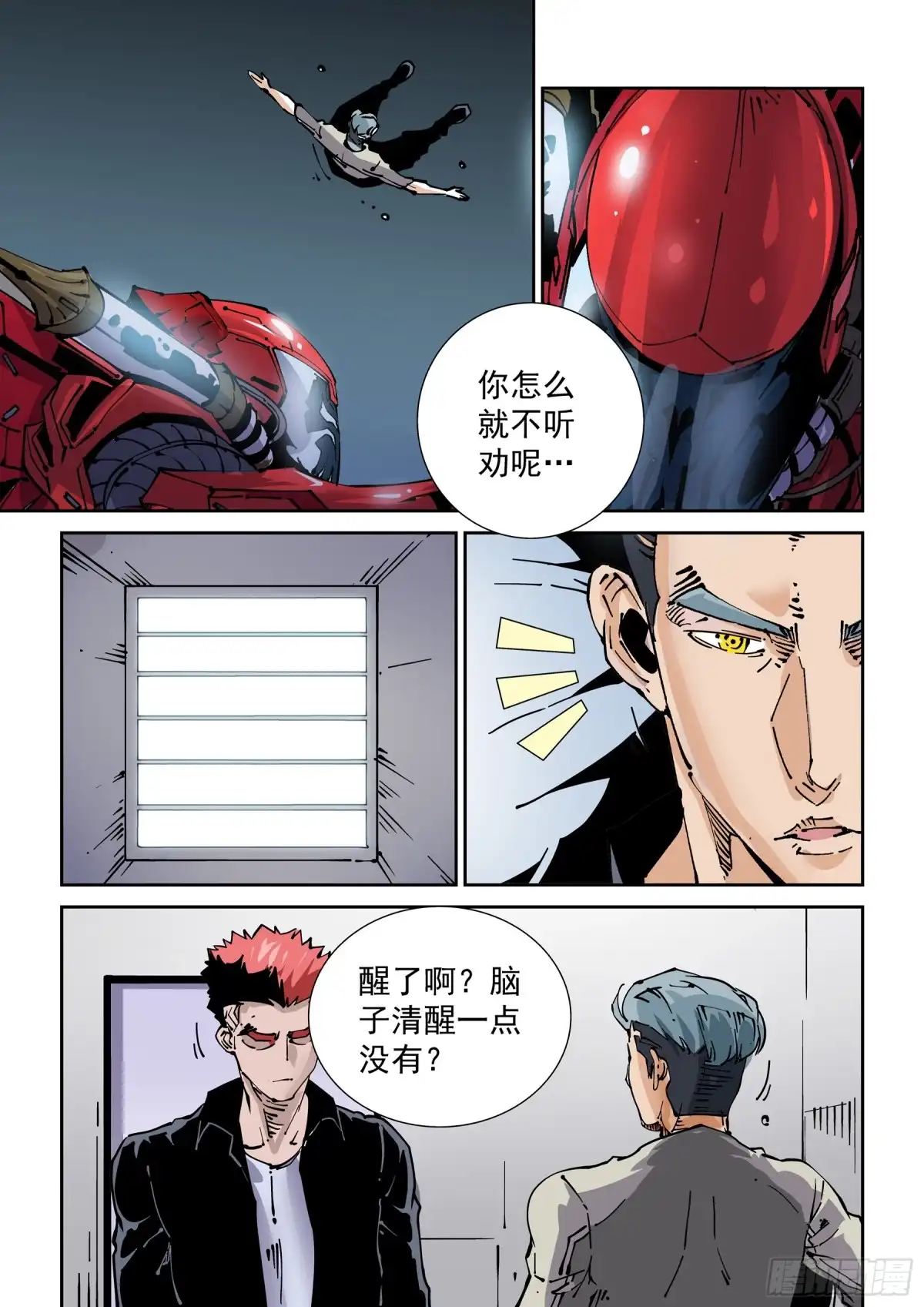 《无妄之灾》新世界篇274.建立者1 第11页