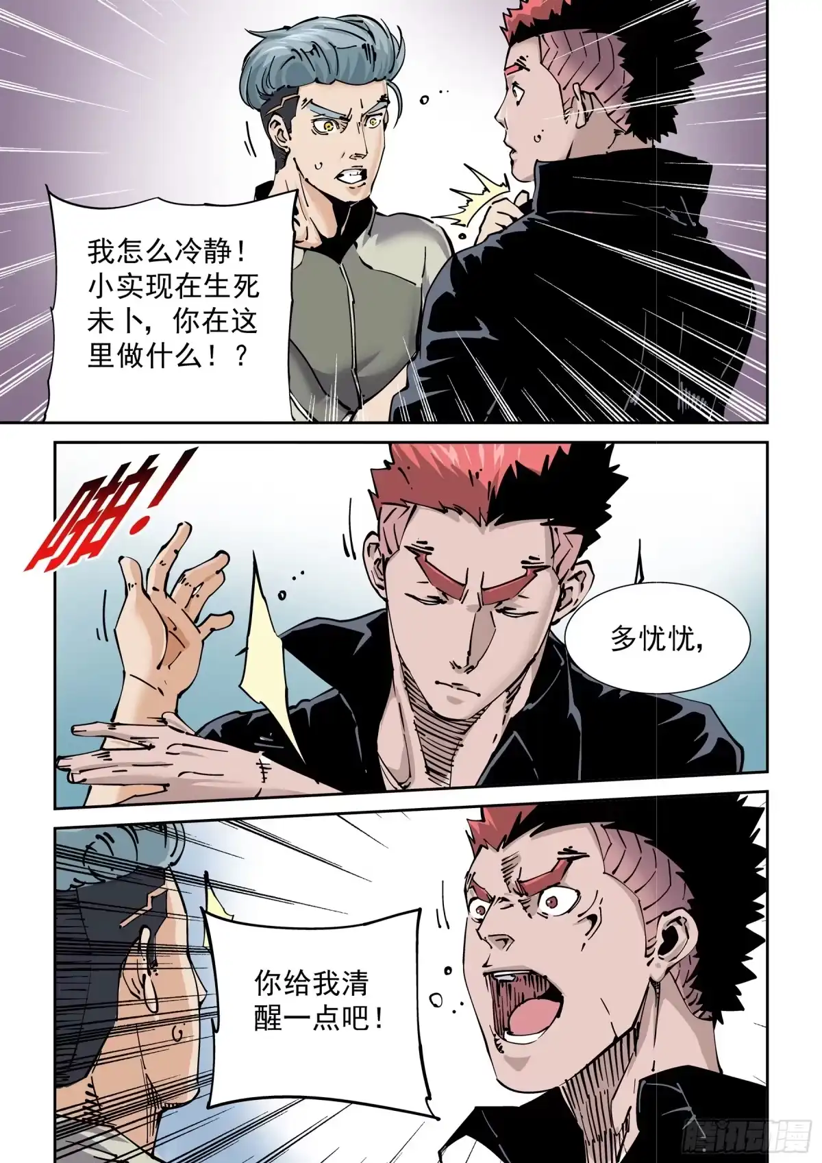 《无妄之灾》新世界篇274.建立者1 第3页