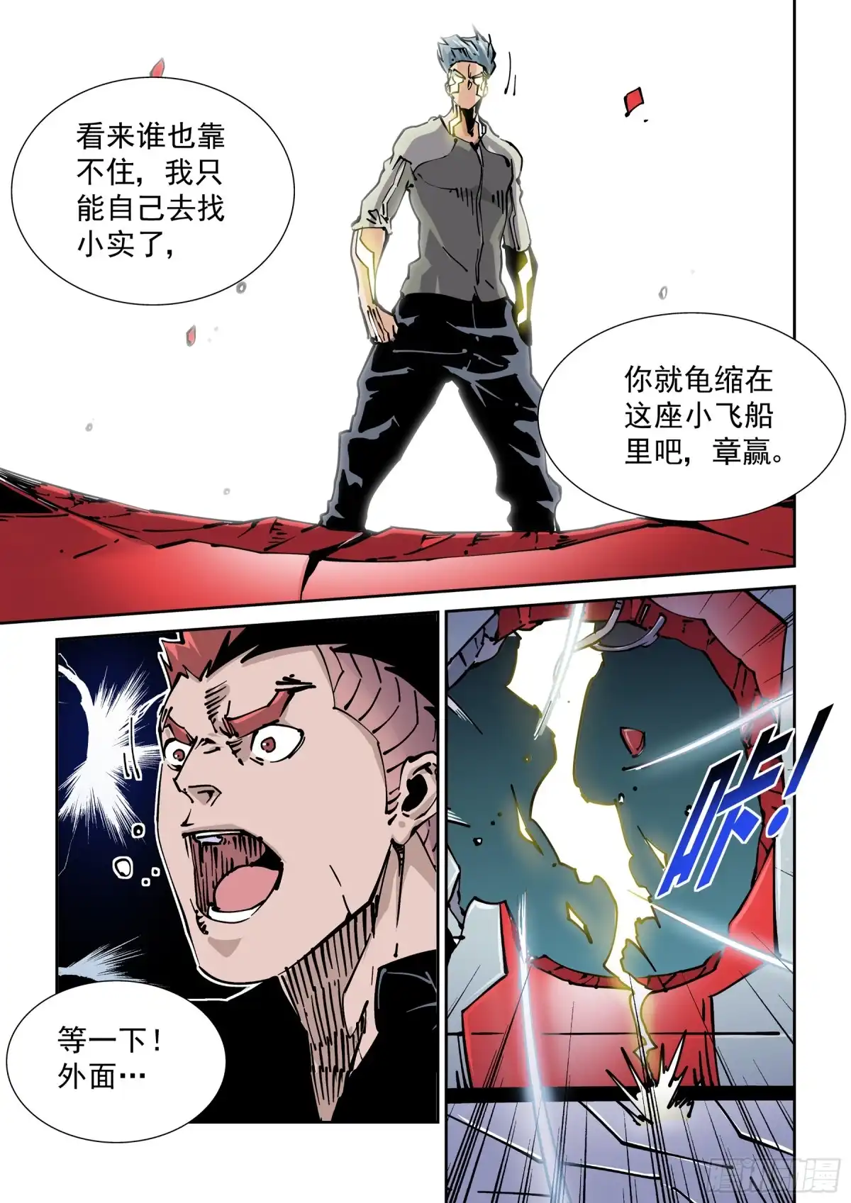 《无妄之灾》新世界篇274.建立者1 第7页