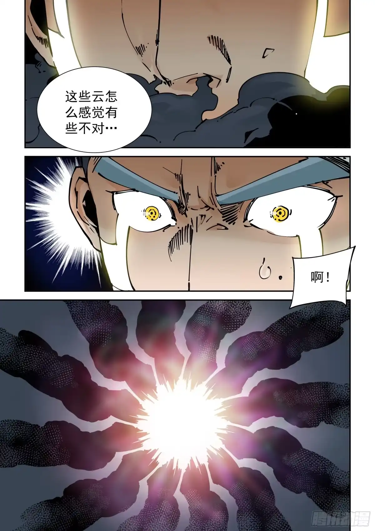 《无妄之灾》新世界篇274.建立者1 第9页