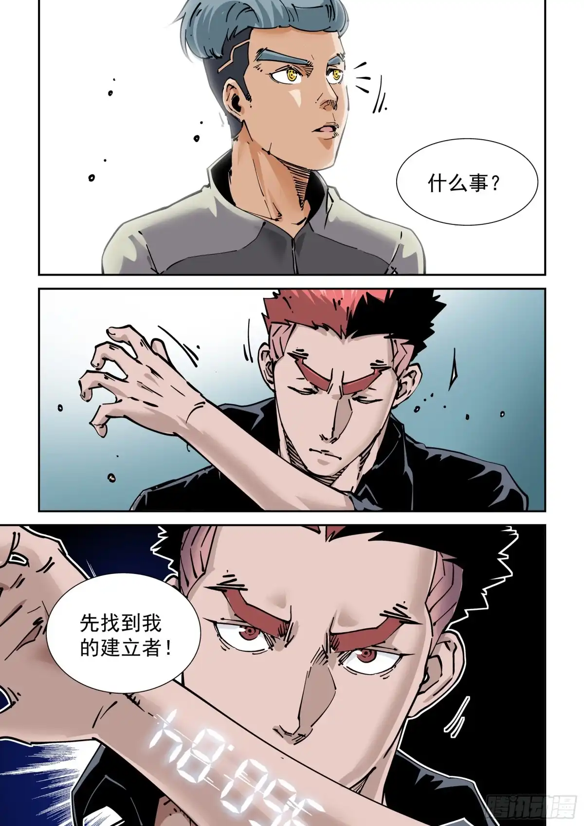 《无妄之灾》新世界篇274.建立者1 第15页