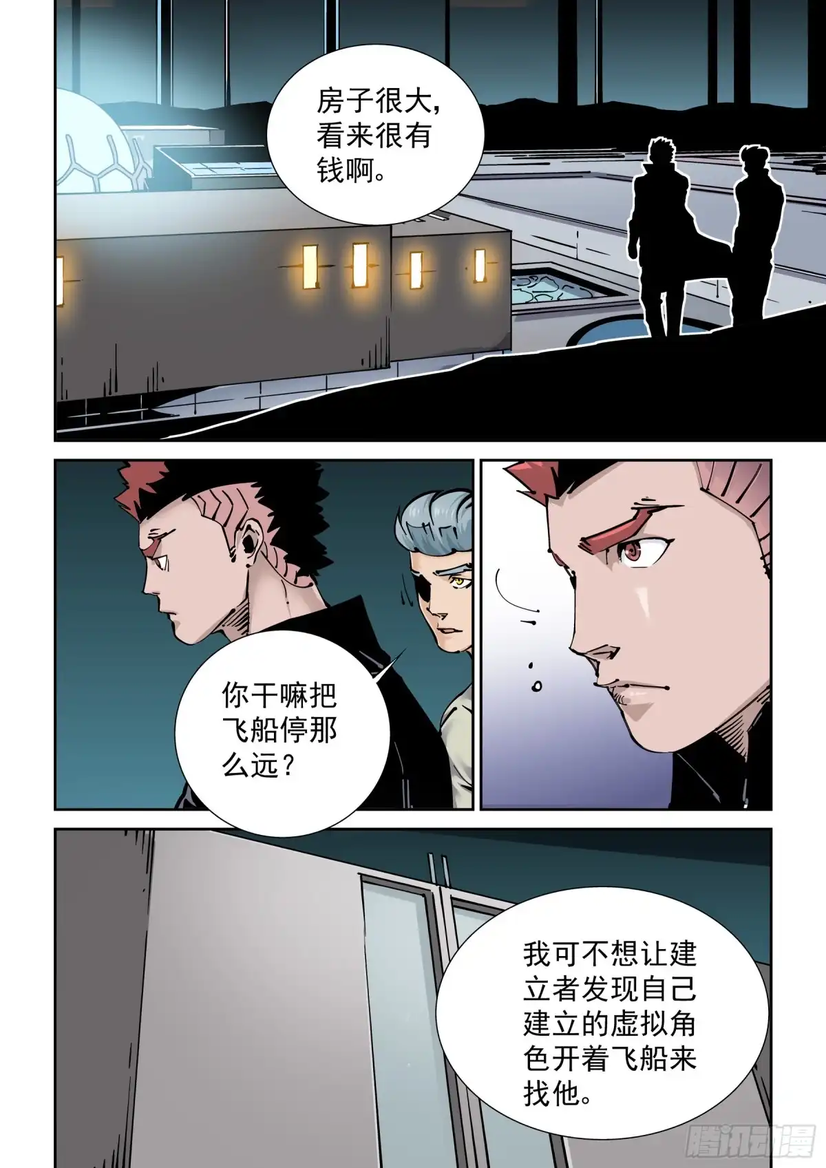 《无妄之灾》新世界篇275.建立者2 第4页