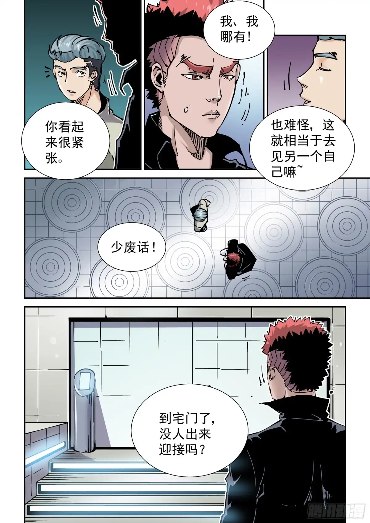 《无妄之灾》新世界篇275.建立者2 第6页