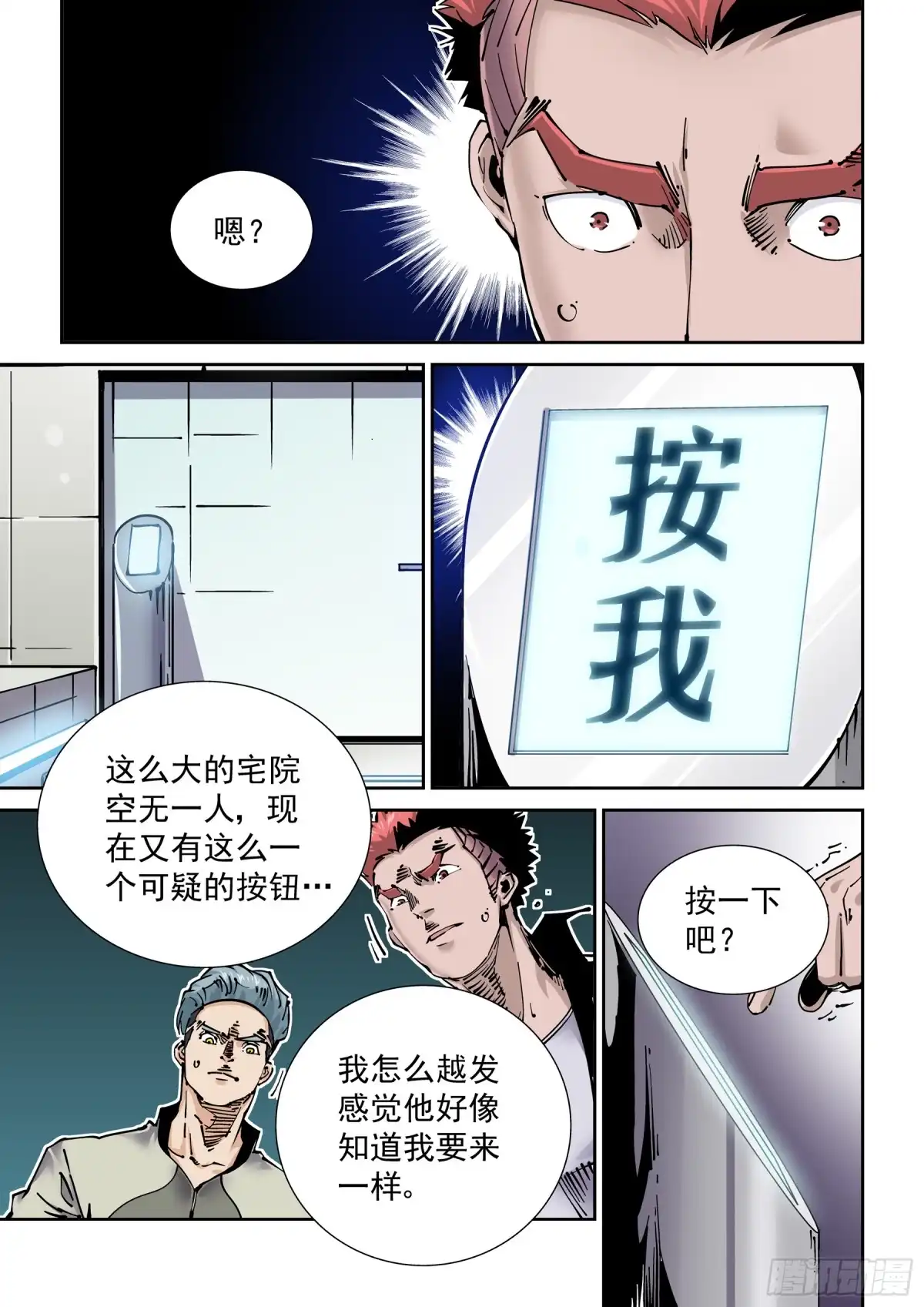 《无妄之灾》新世界篇275.建立者2 第7页