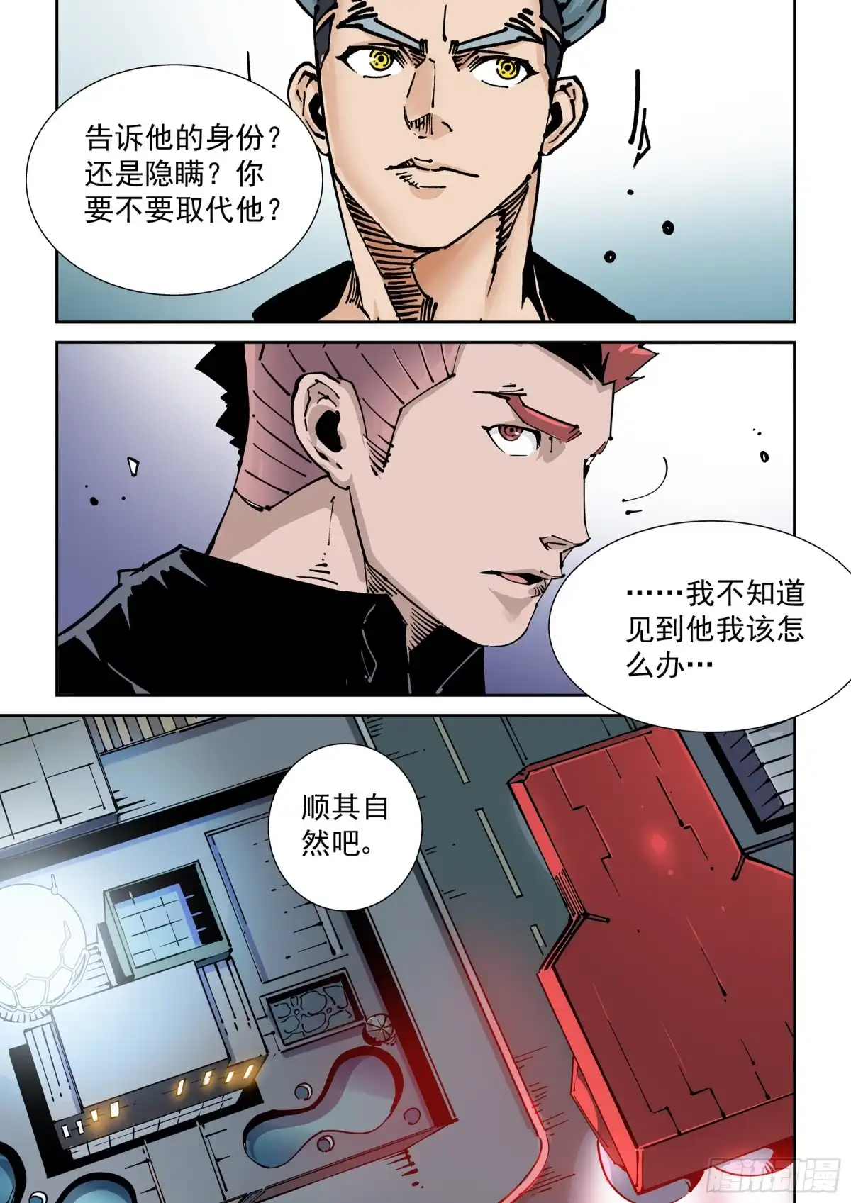 《无妄之灾》新世界篇275.建立者2 第3页