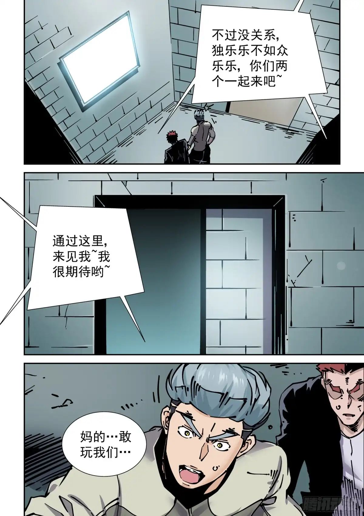 《无妄之灾》新世界篇275.建立者2 第18页