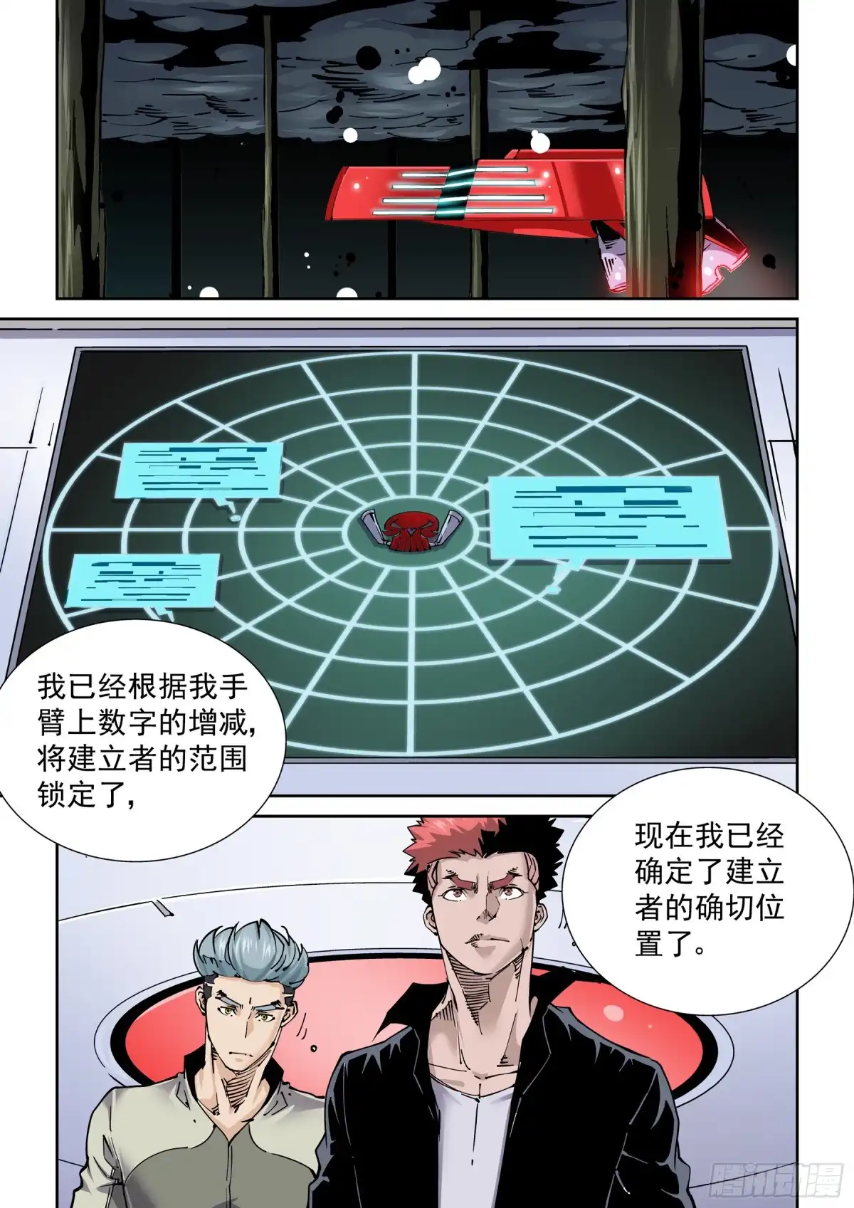 《无妄之灾》新世界篇275.建立者2 第1页