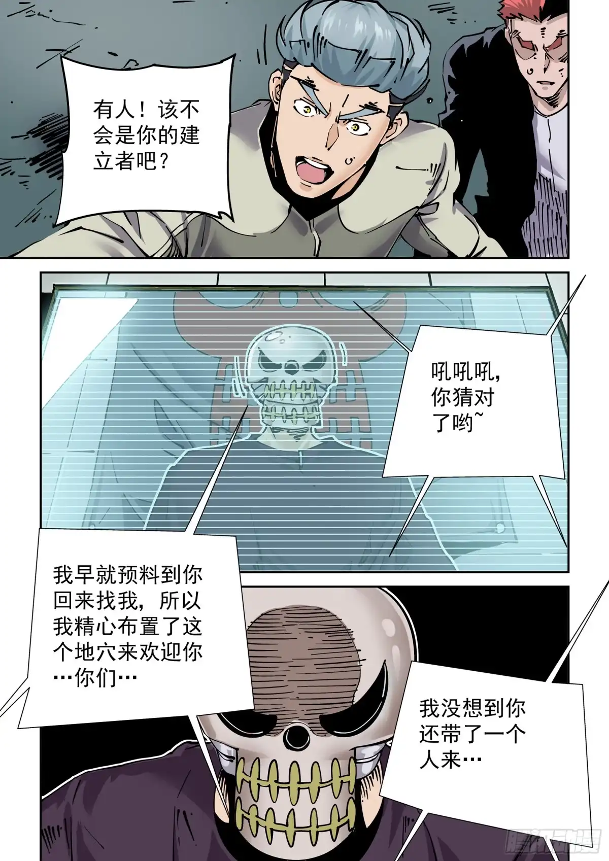 《无妄之灾》新世界篇275.建立者2 第17页