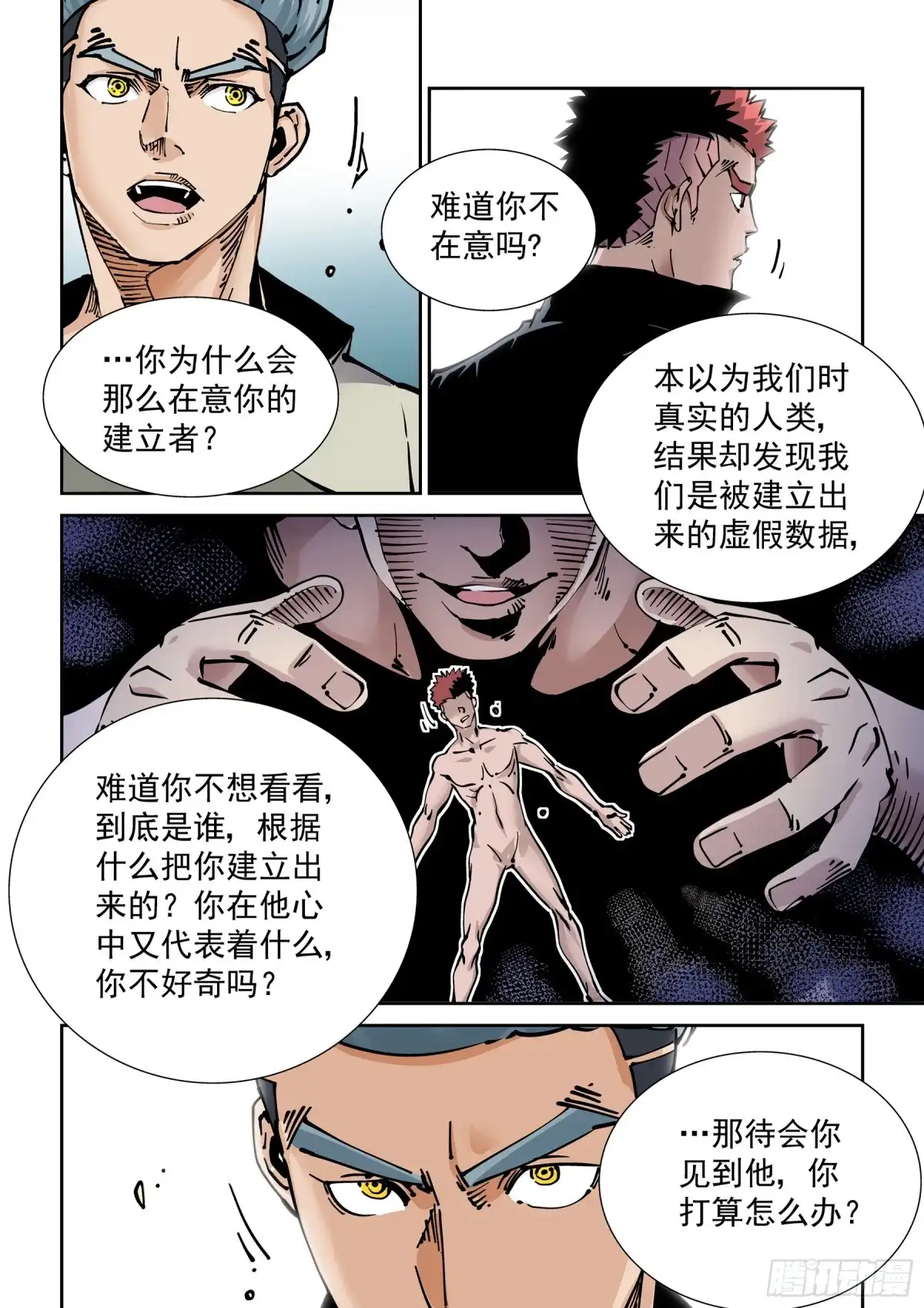 《无妄之灾》新世界篇275.建立者2 第2页