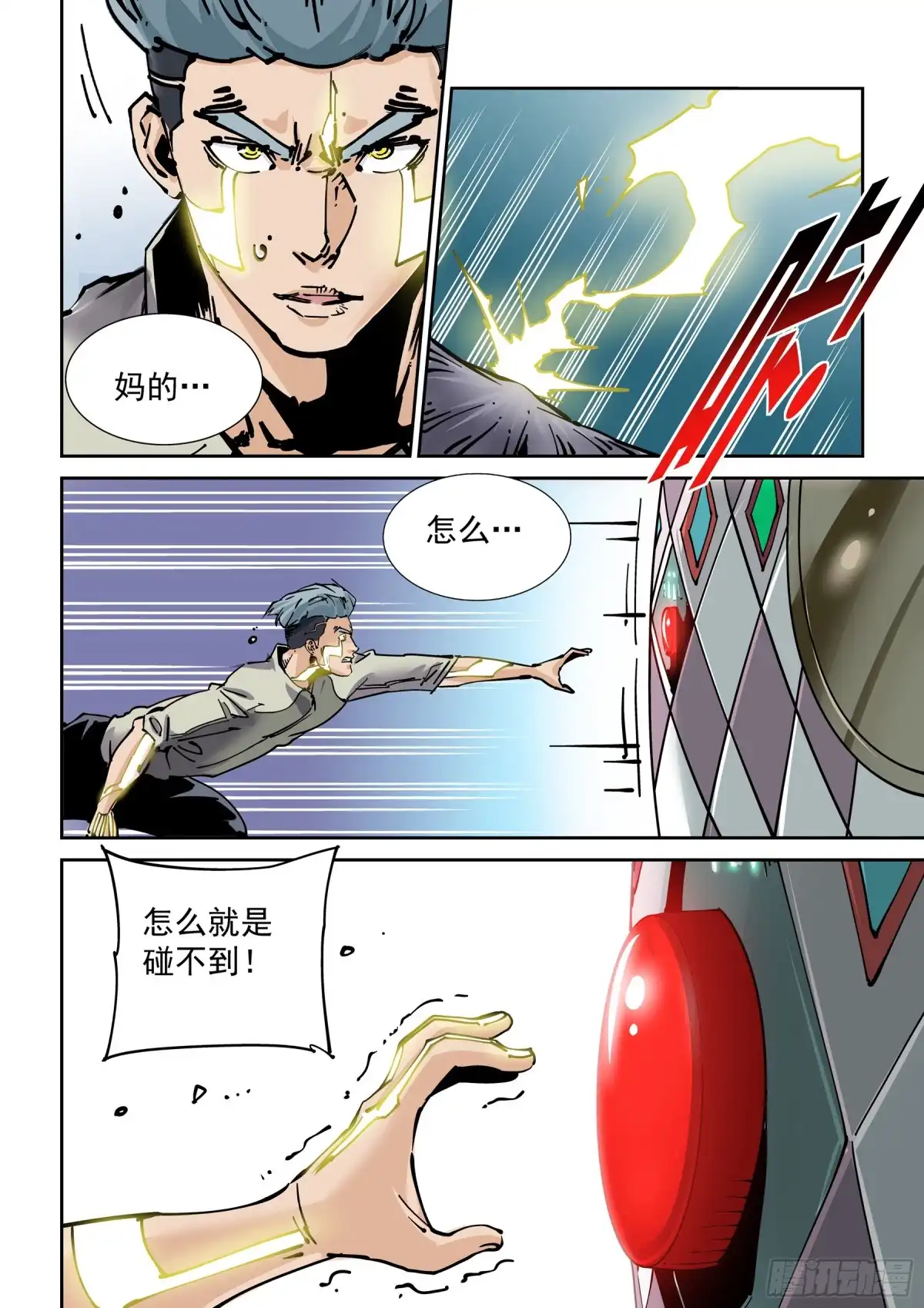 《无妄之灾》新世界篇276.建立者3 第12页